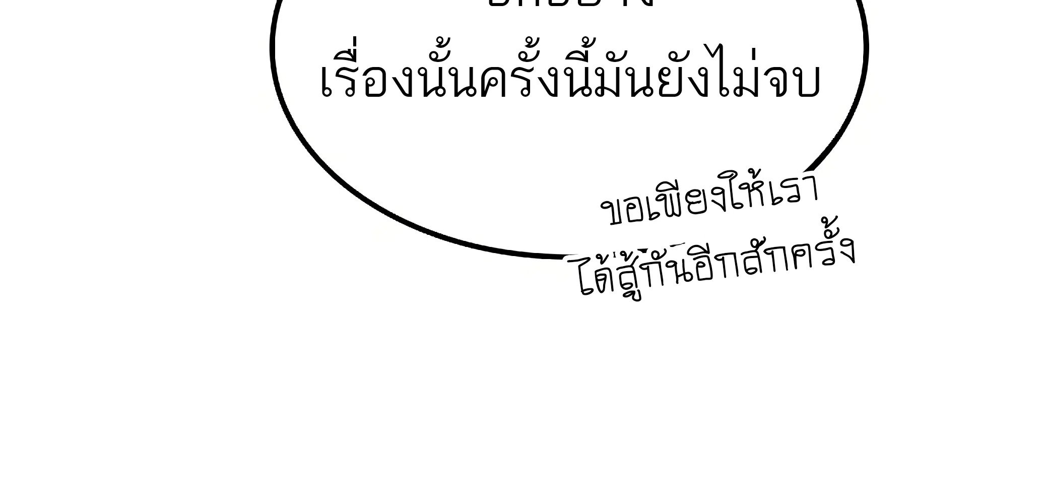 A Wizard’s Restaurant - หน้า 63