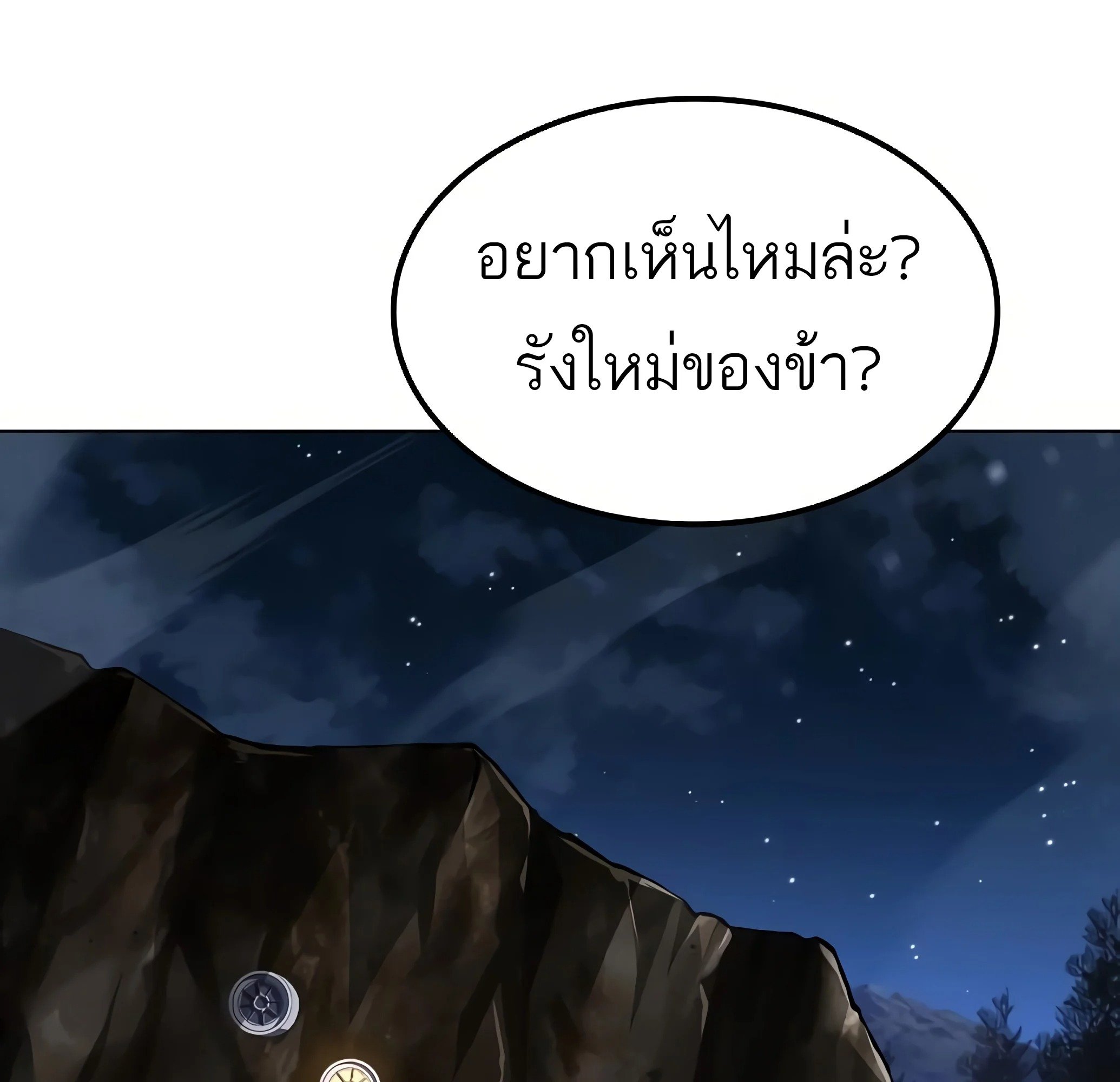 A Wizard’s Restaurant - หน้า 75
