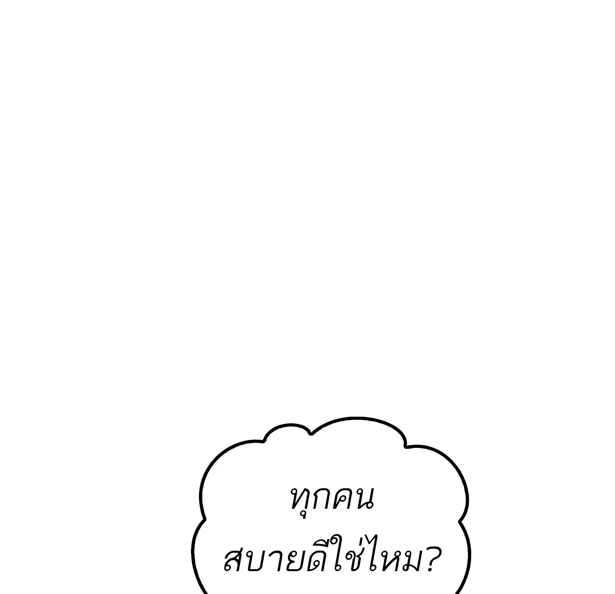A Wizard’s Restaurant - หน้า 77