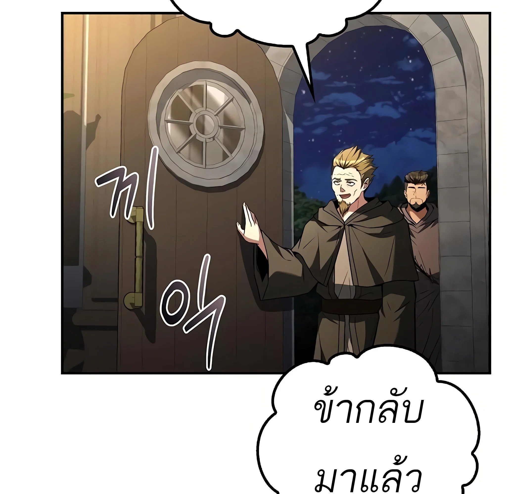 A Wizard’s Restaurant - หน้า 78