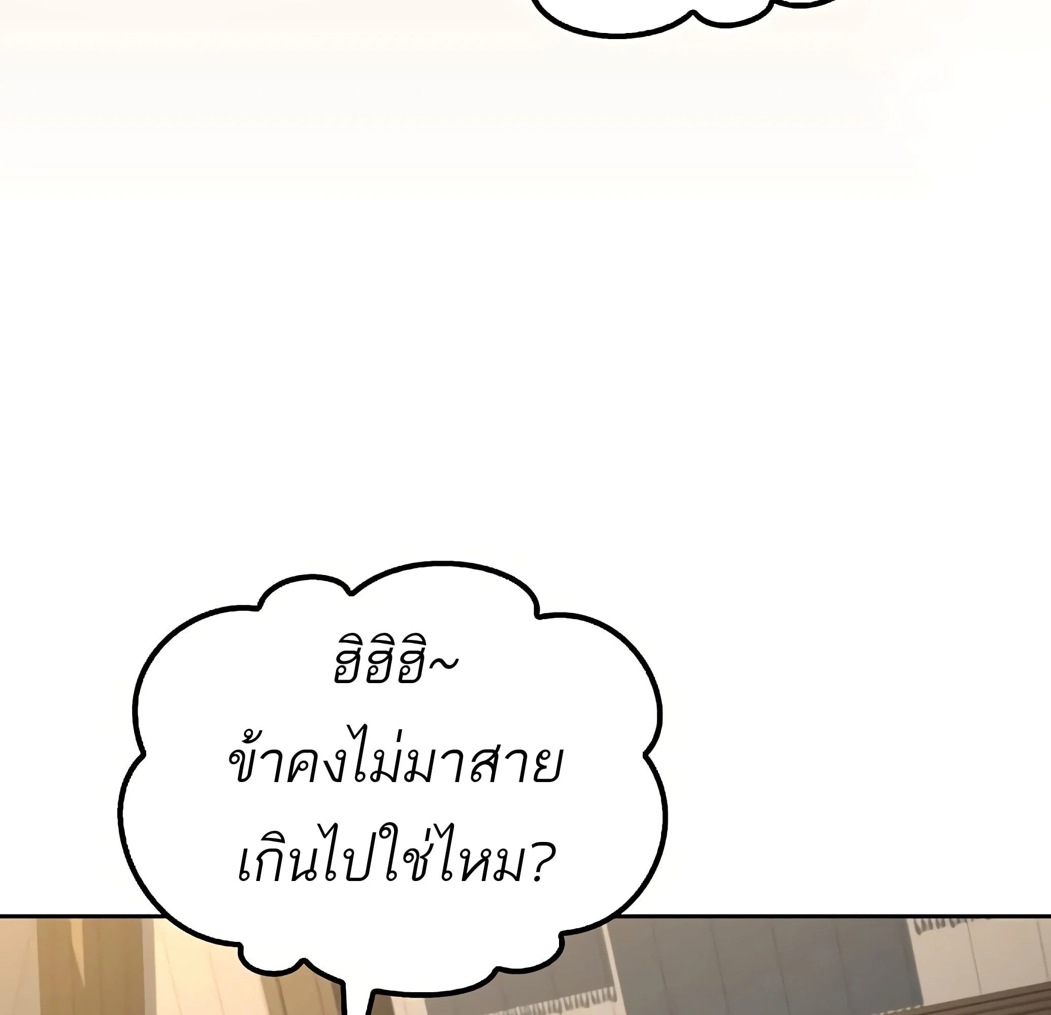A Wizard’s Restaurant - หน้า 82