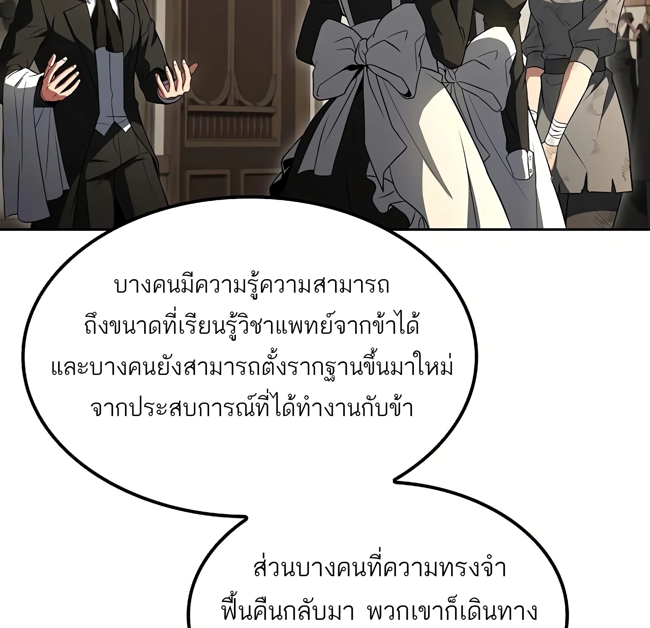 A Wizard’s Restaurant - หน้า 89