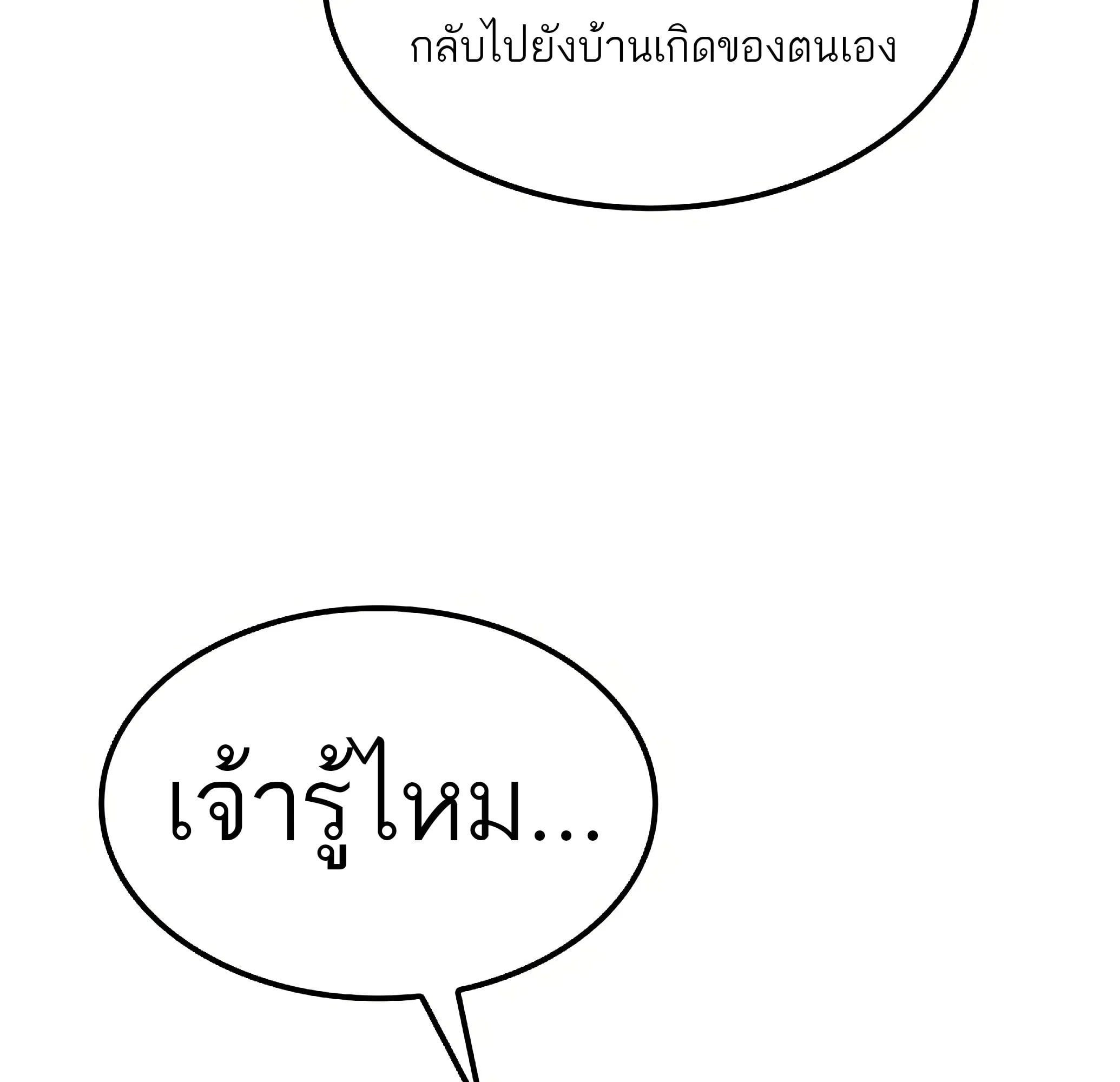 A Wizard’s Restaurant - หน้า 90