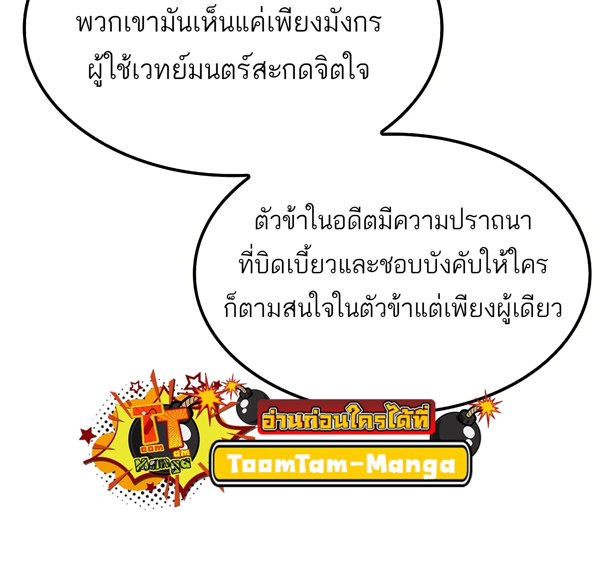A Wizard’s Restaurant - หน้า 92