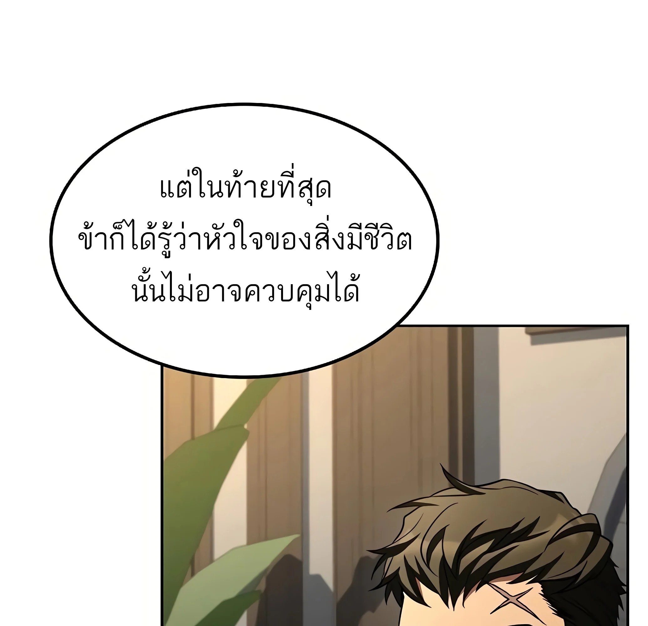 A Wizard’s Restaurant - หน้า 93