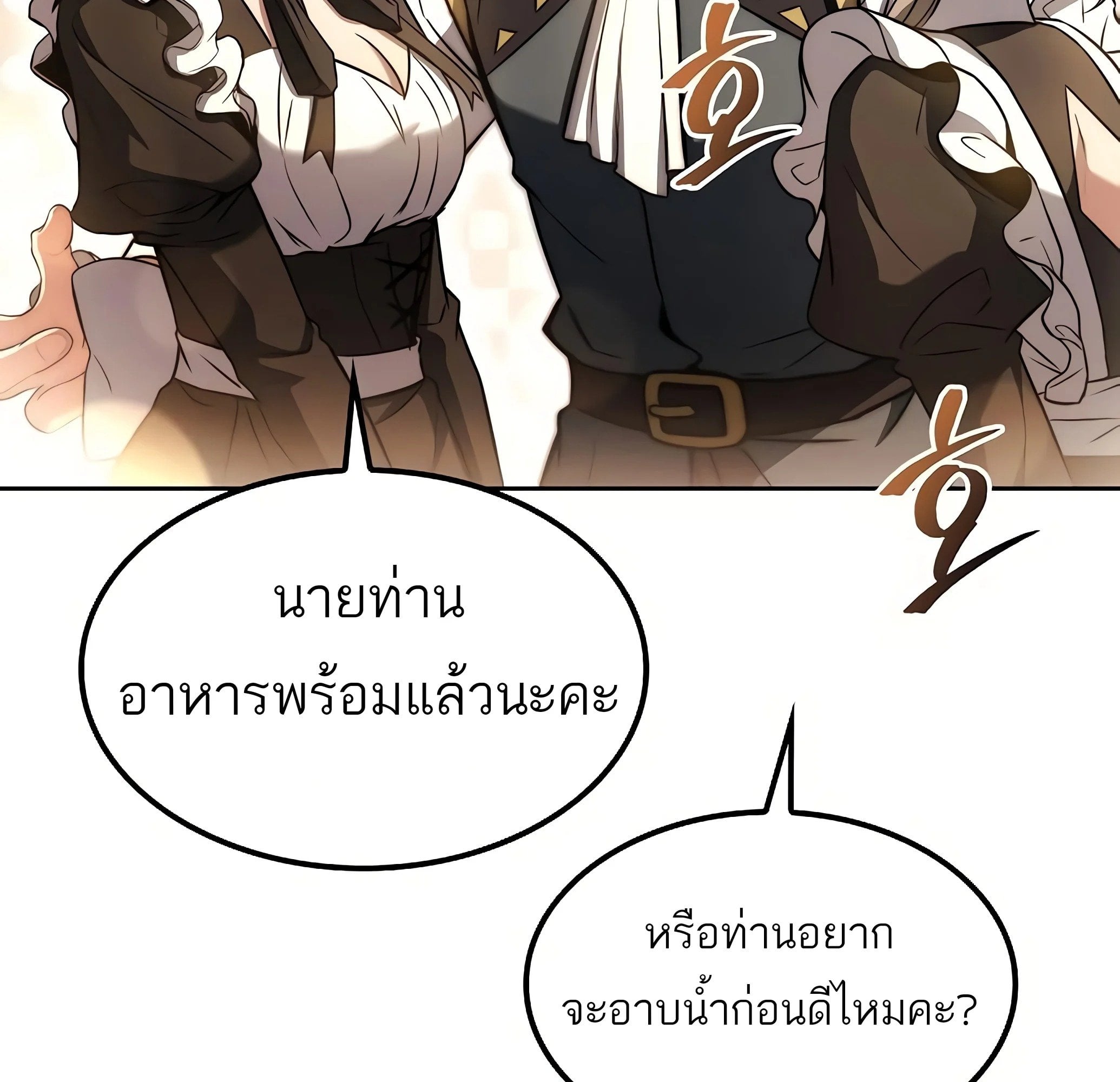 A Wizard’s Restaurant - หน้า 97