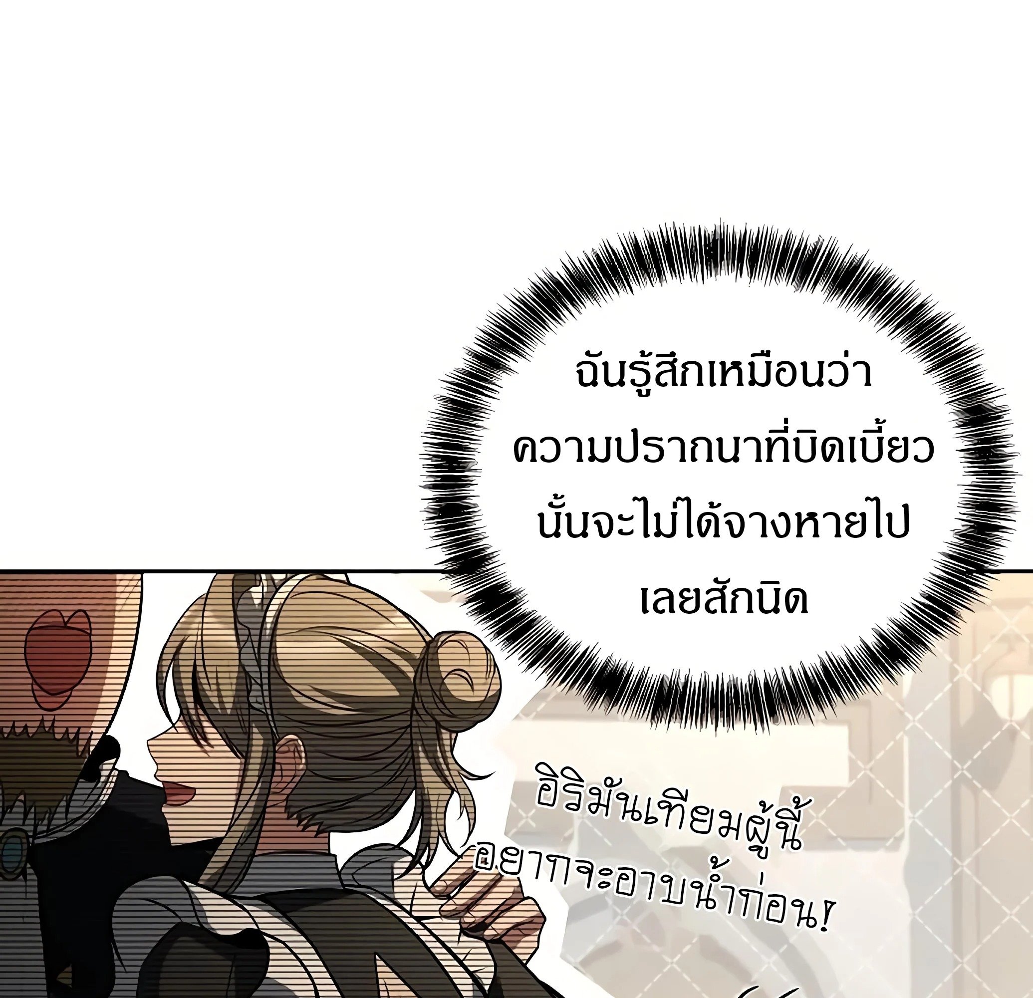 A Wizard’s Restaurant - หน้า 99