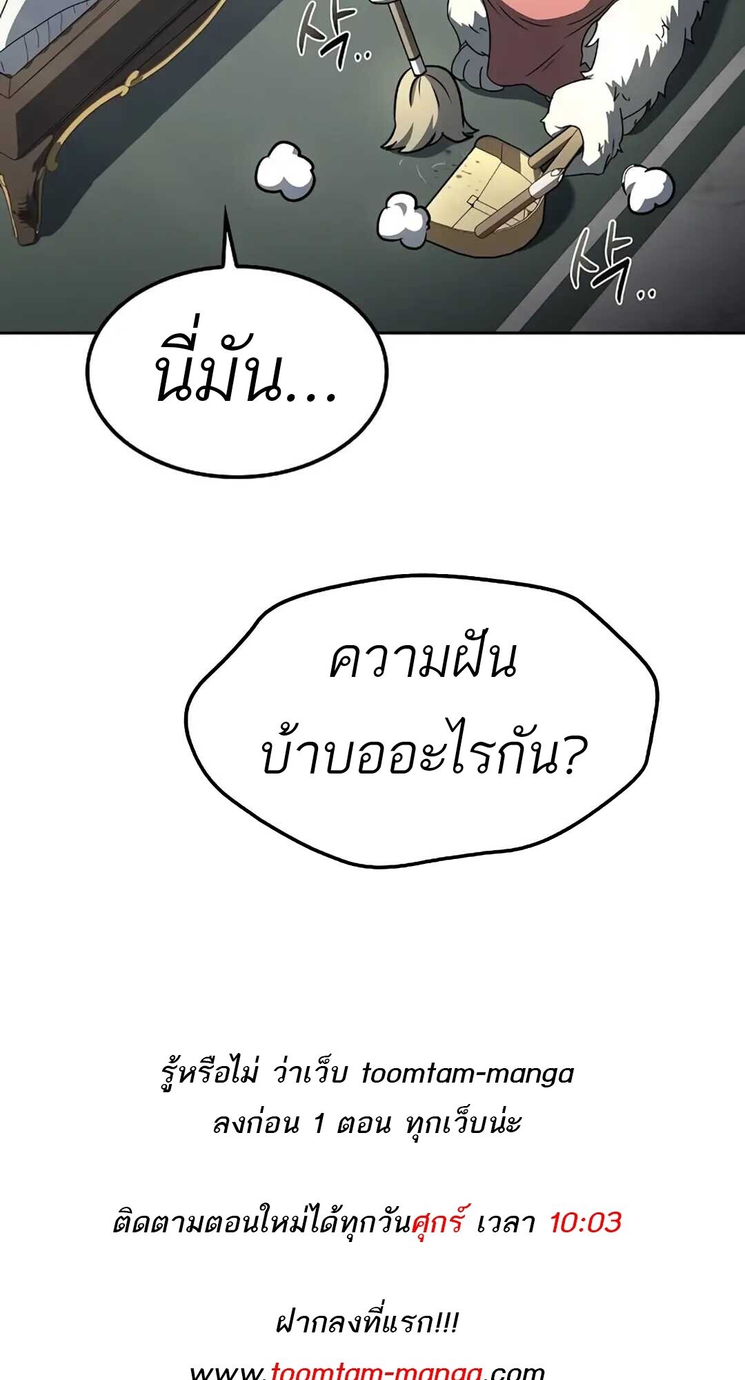 A Wizard’s Restaurant - หน้า 109
