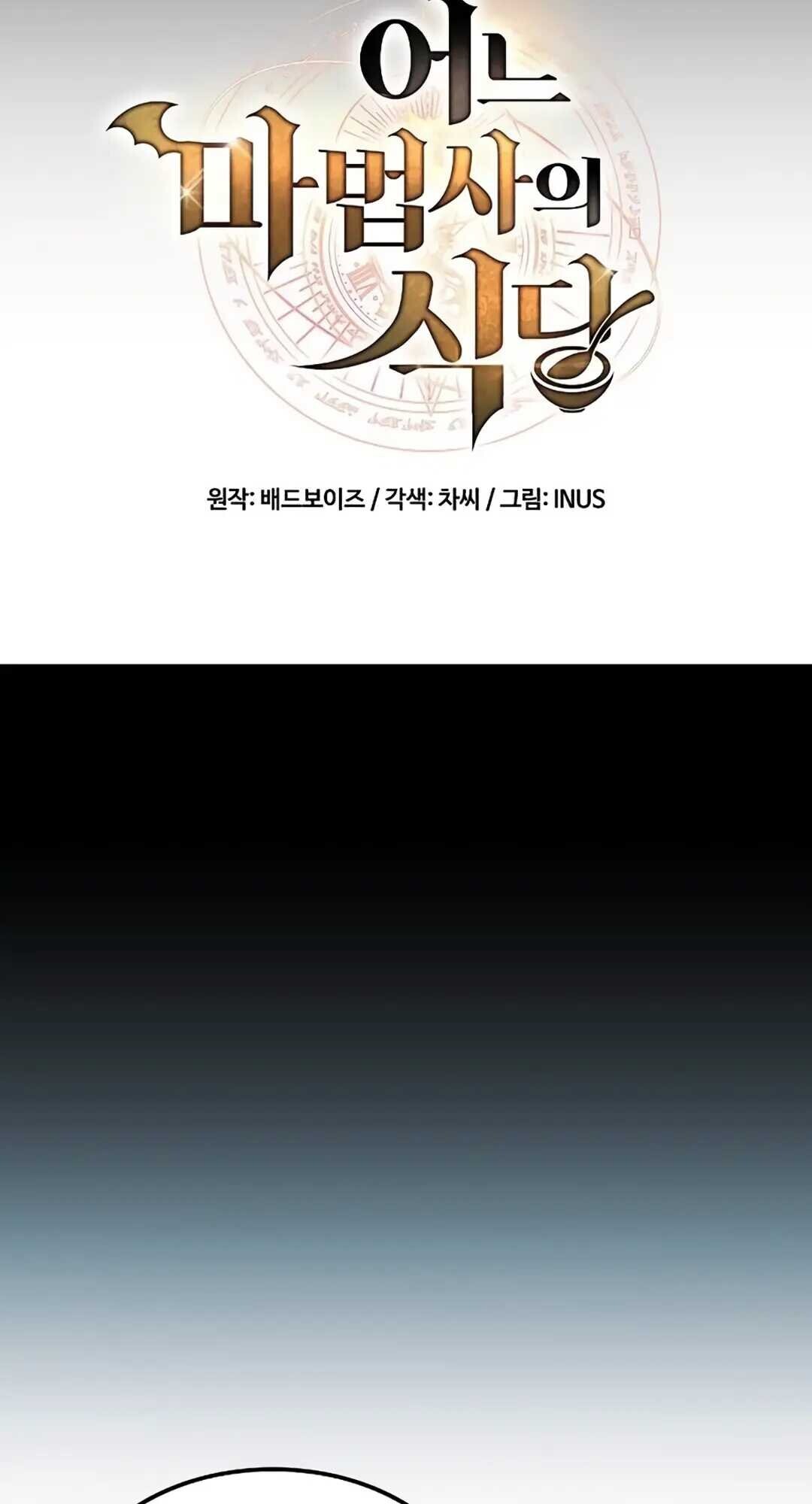 A Wizard’s Restaurant - หน้า 16