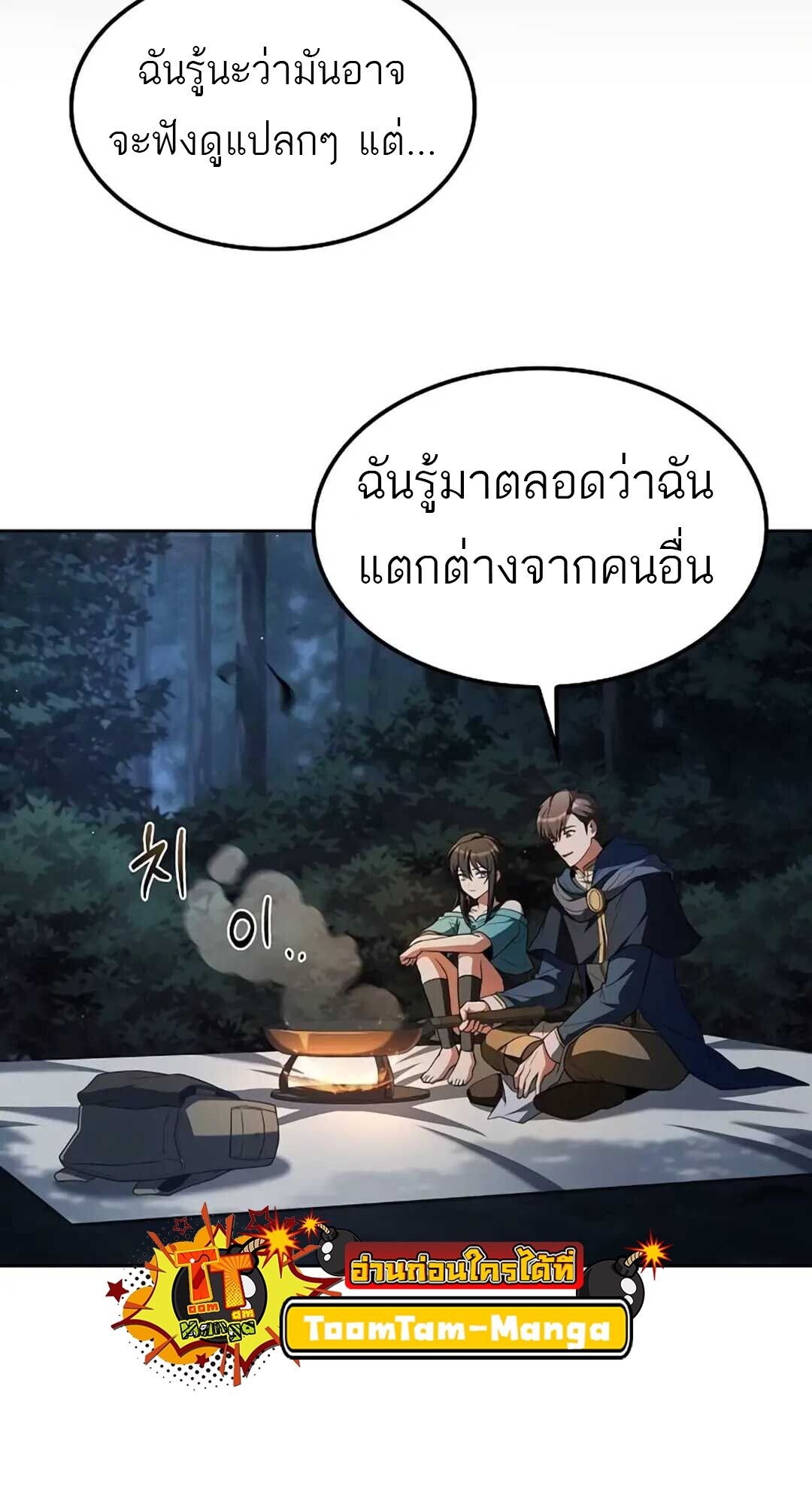 A Wizard’s Restaurant - หน้า 17