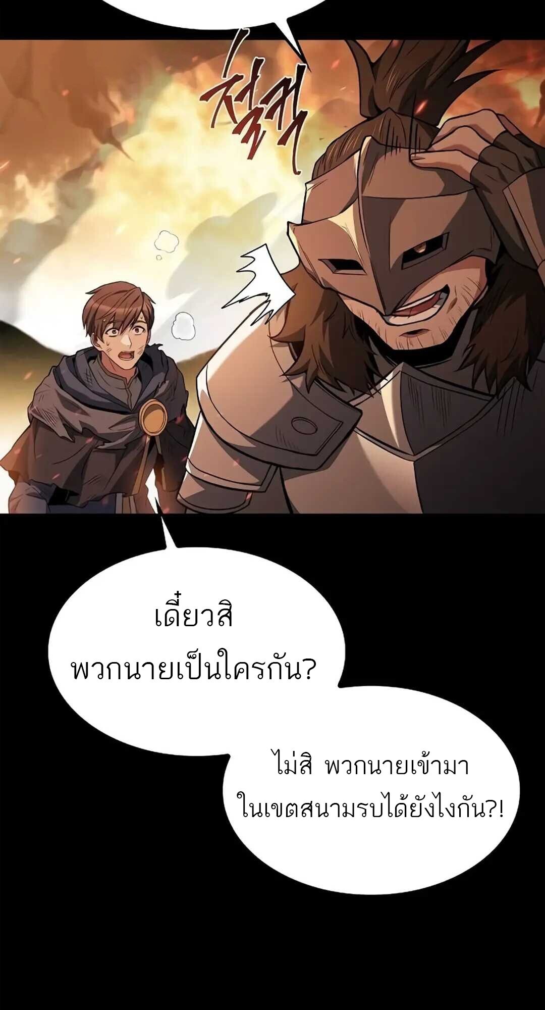 A Wizard’s Restaurant - หน้า 36