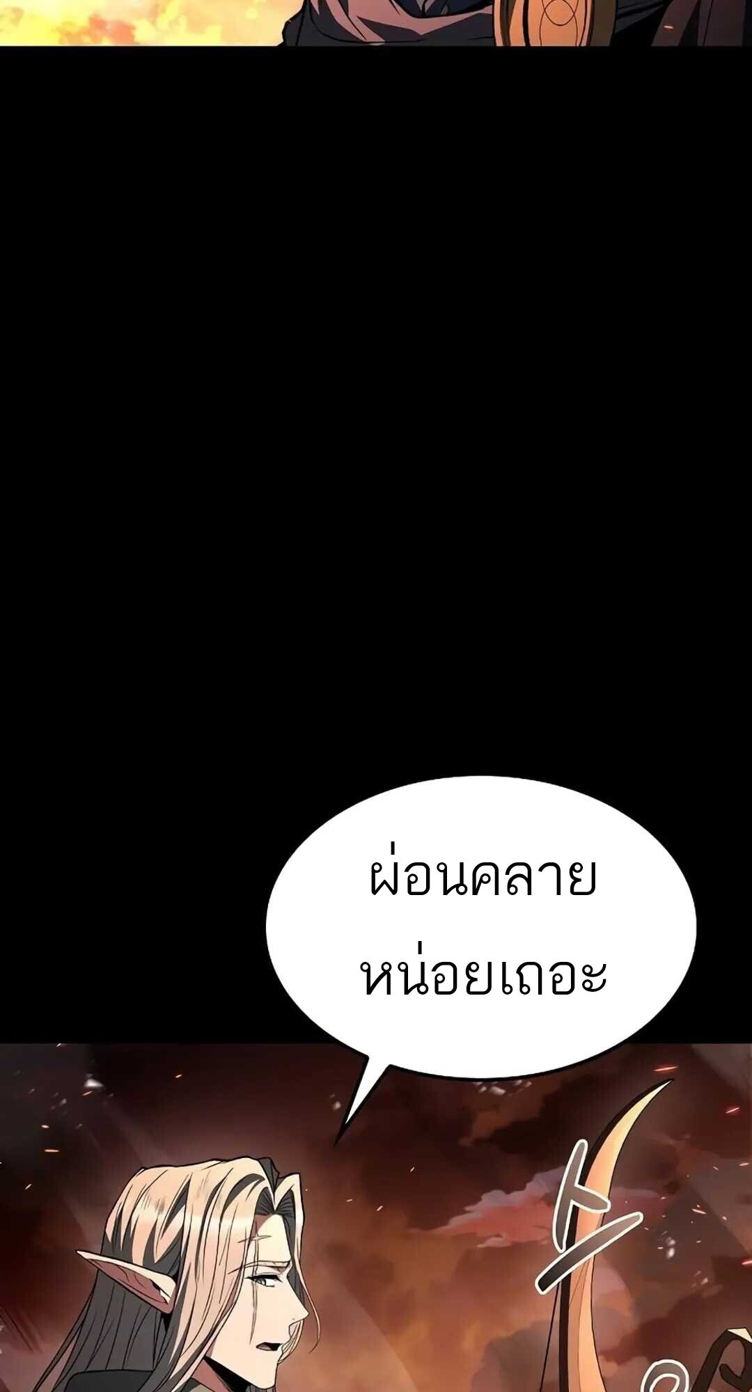 A Wizard’s Restaurant - หน้า 44