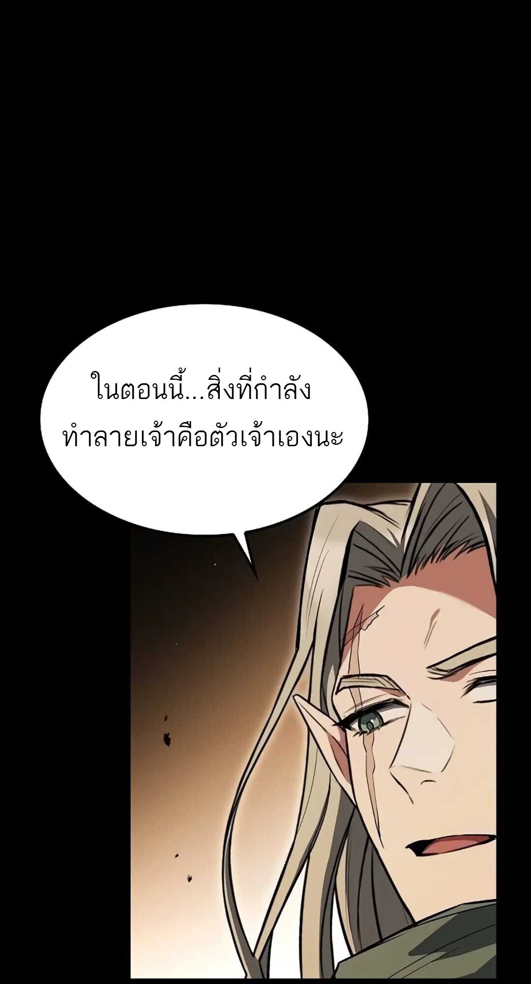 A Wizard’s Restaurant - หน้า 51
