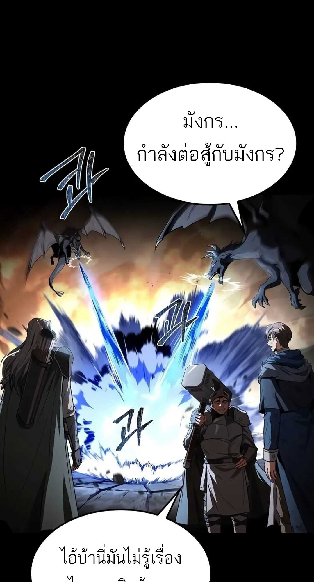 A Wizard’s Restaurant - หน้า 58