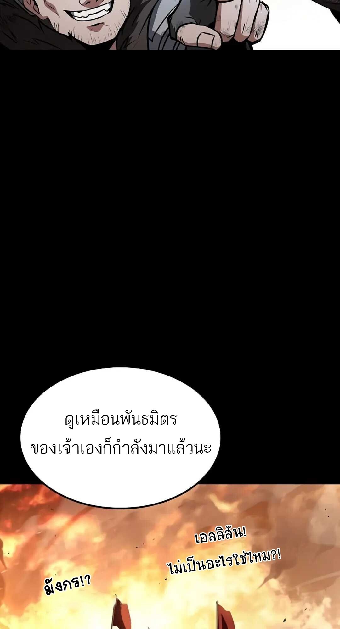 A Wizard’s Restaurant - หน้า 60
