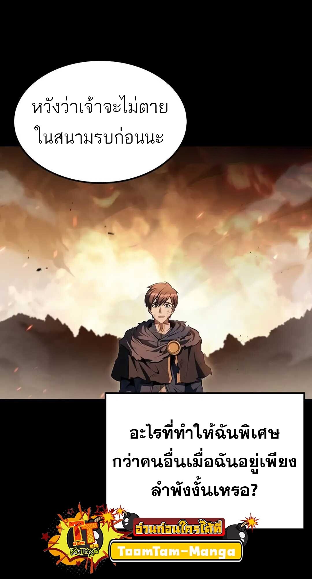 A Wizard’s Restaurant - หน้า 63