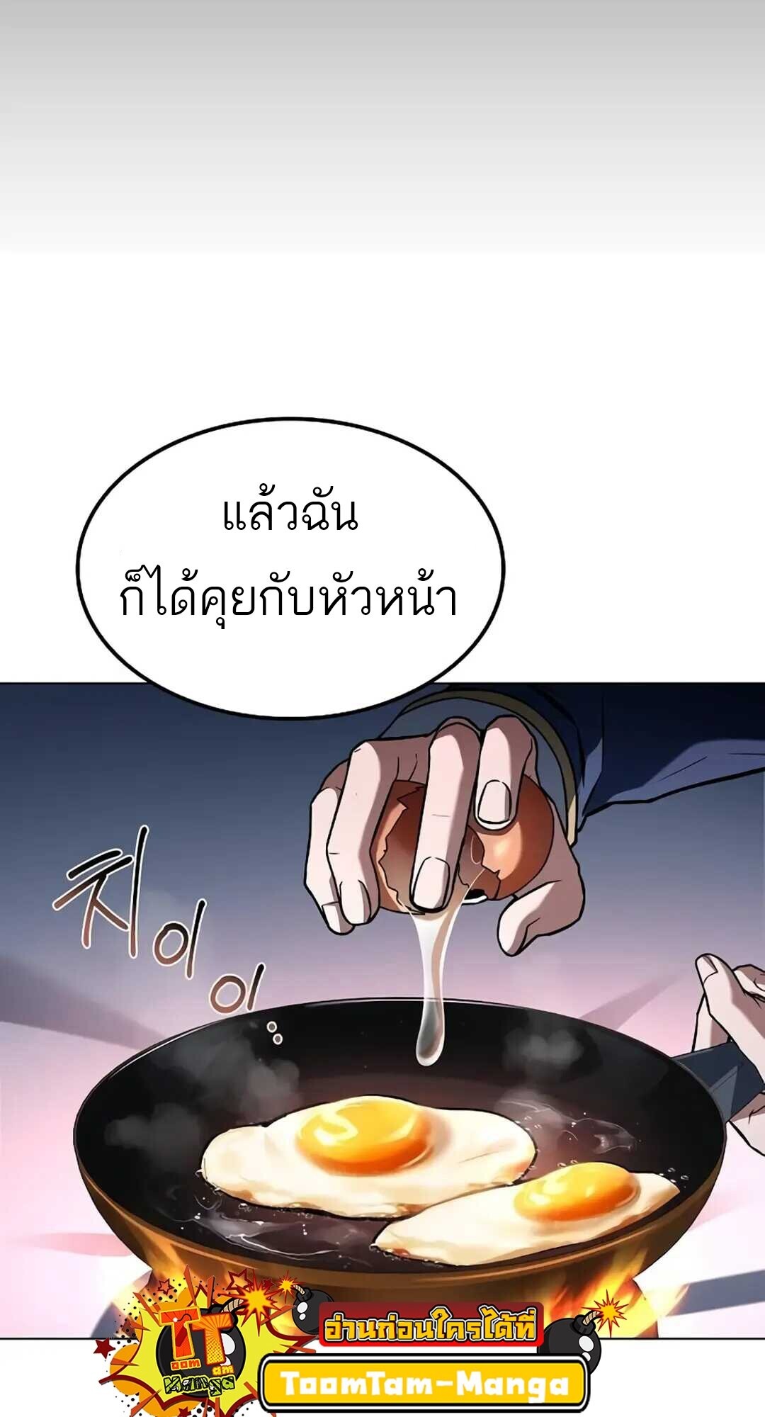 A Wizard’s Restaurant - หน้า 67