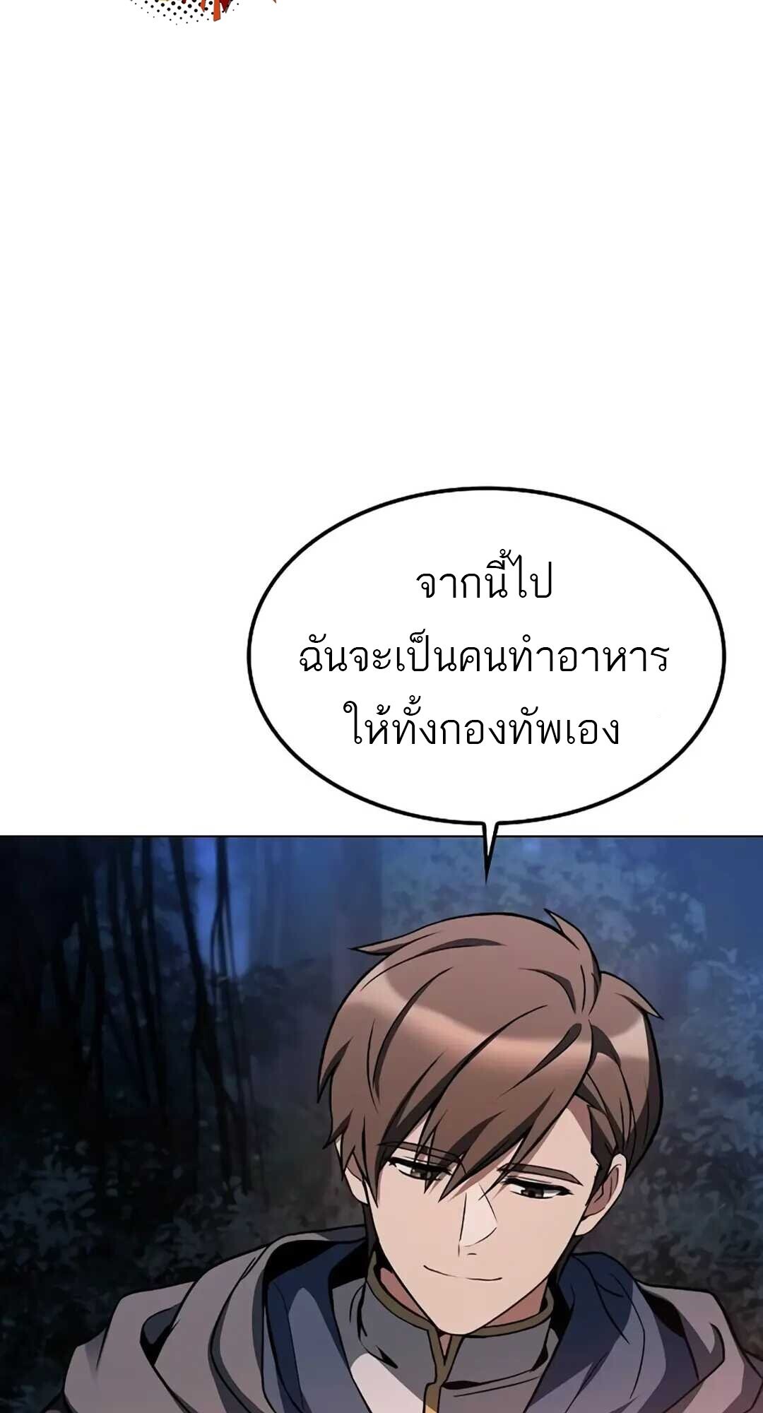 A Wizard’s Restaurant - หน้า 68