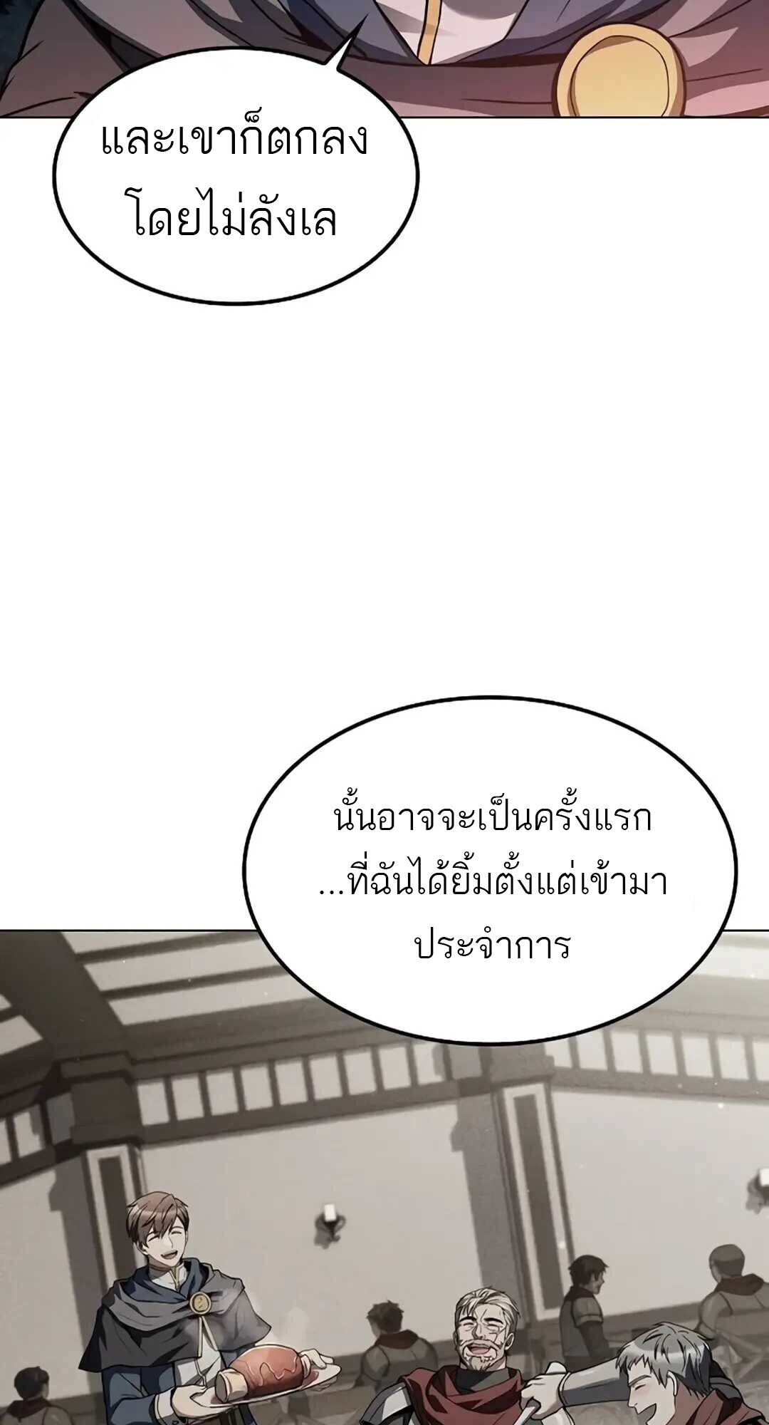 A Wizard’s Restaurant - หน้า 69