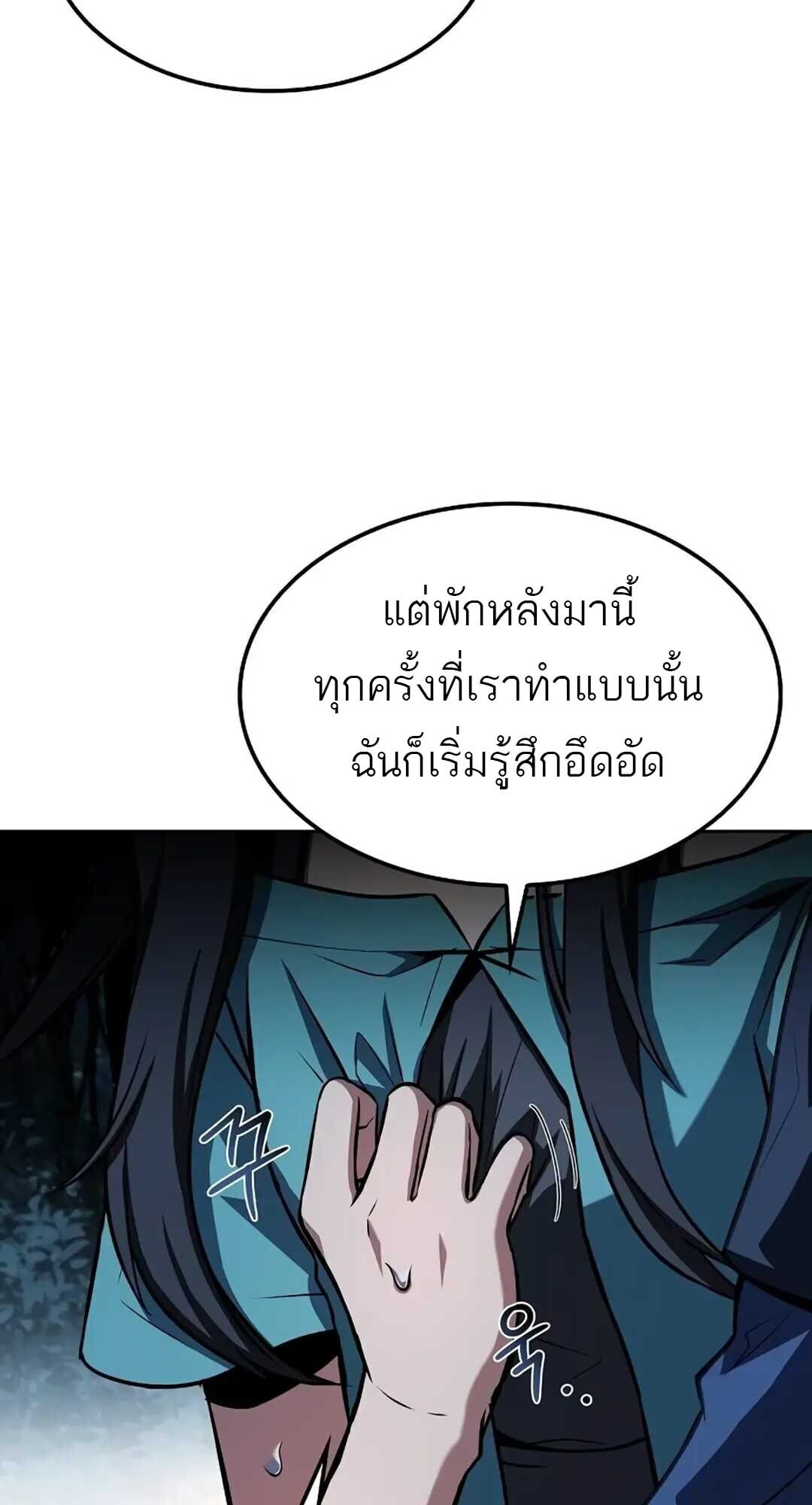 A Wizard’s Restaurant - หน้า 74