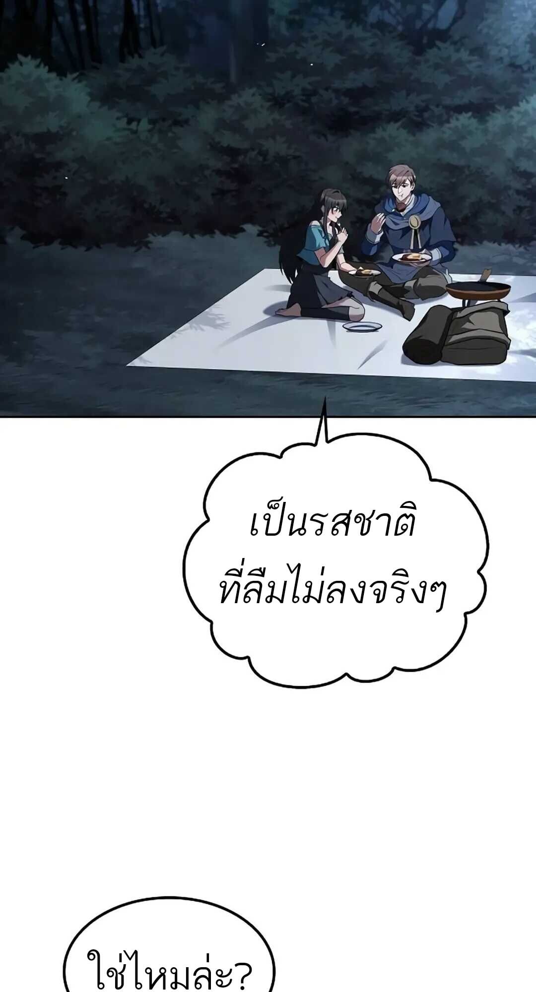 A Wizard’s Restaurant - หน้า 81