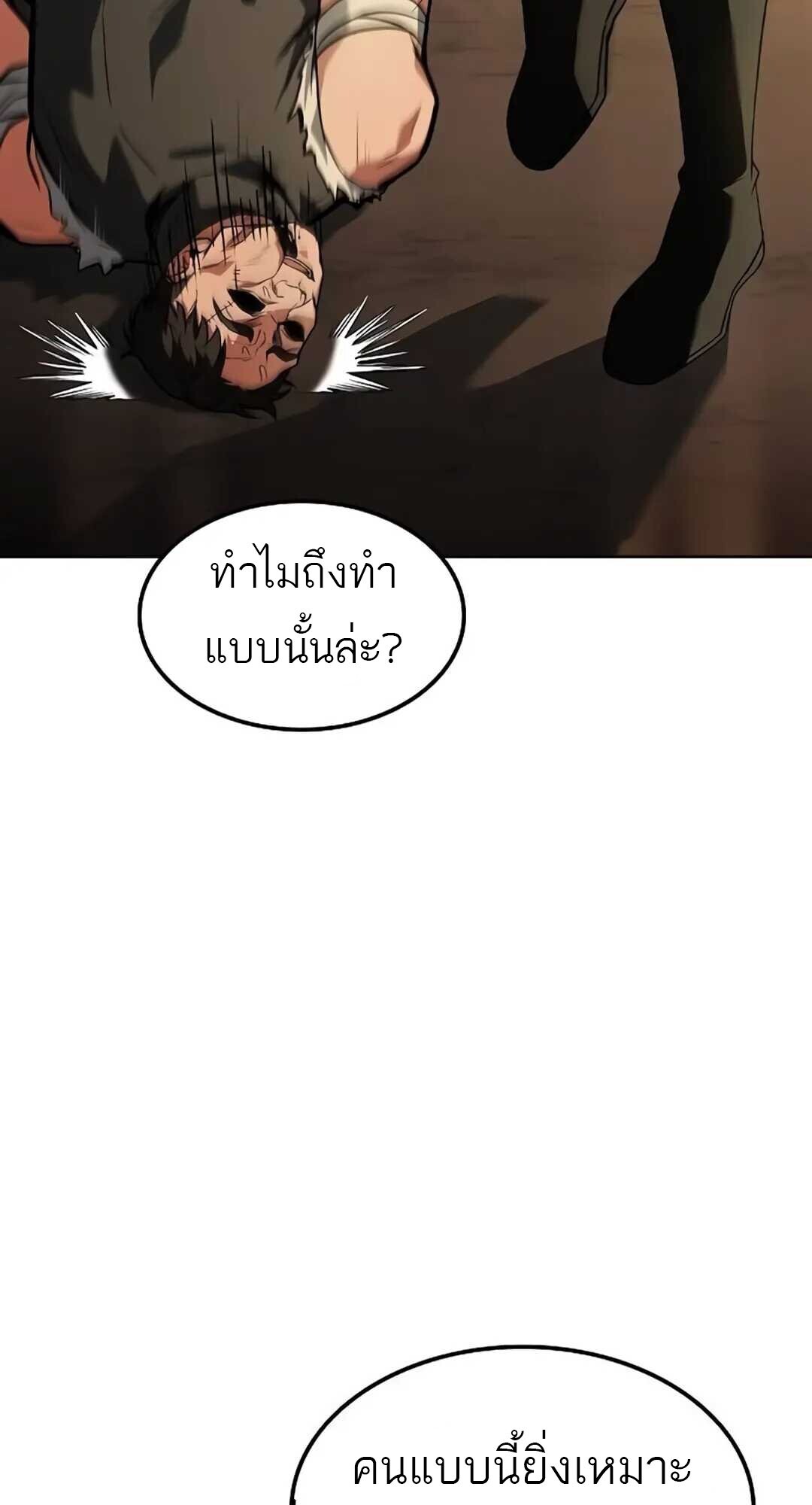 A Wizard’s Restaurant - หน้า 89