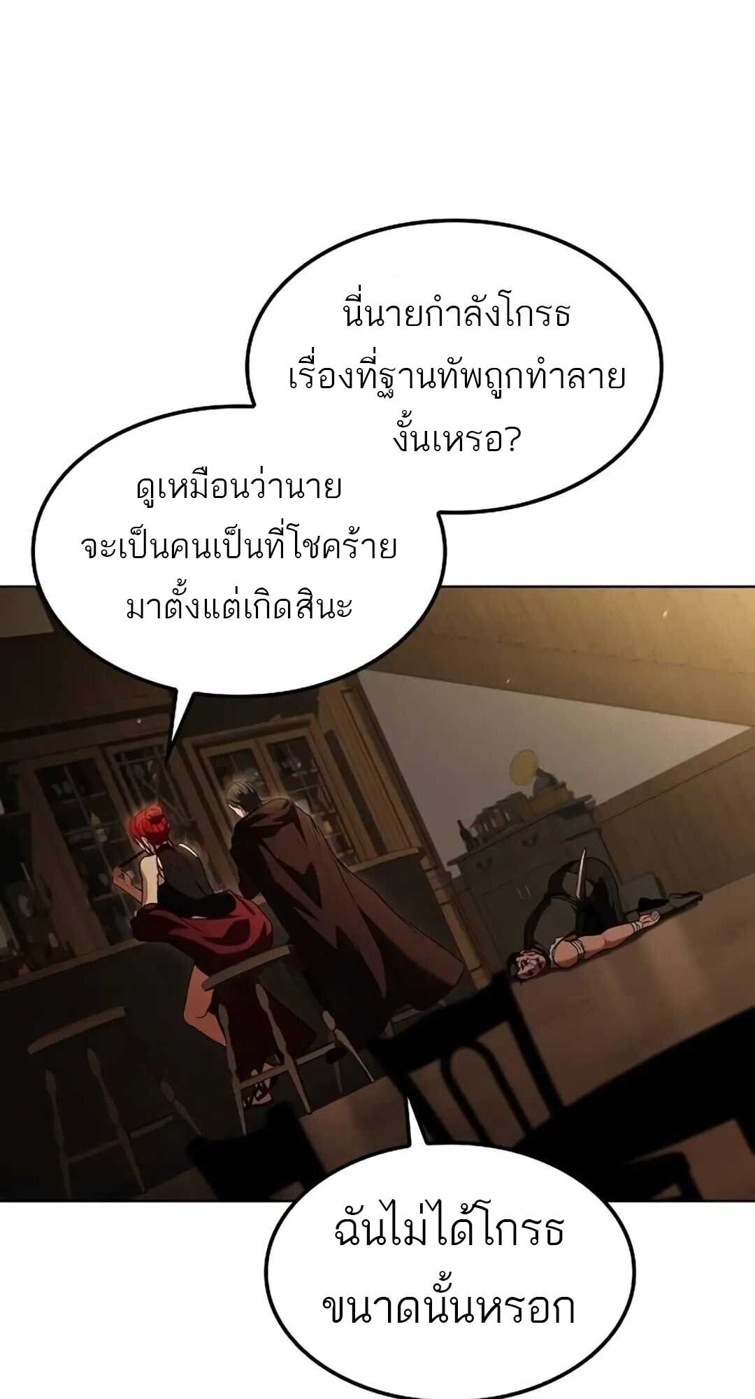 A Wizard’s Restaurant - หน้า 91