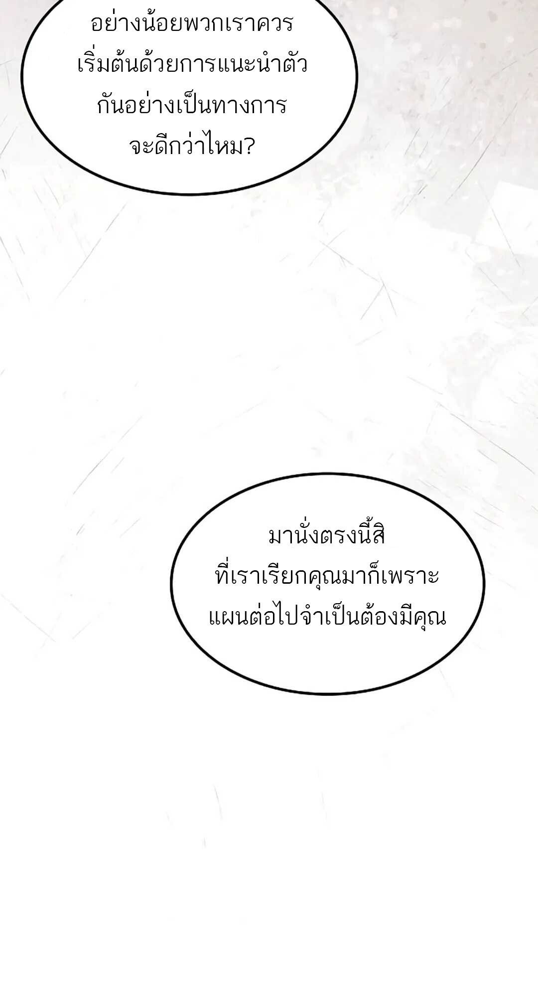 A Wizard’s Restaurant - หน้า 96