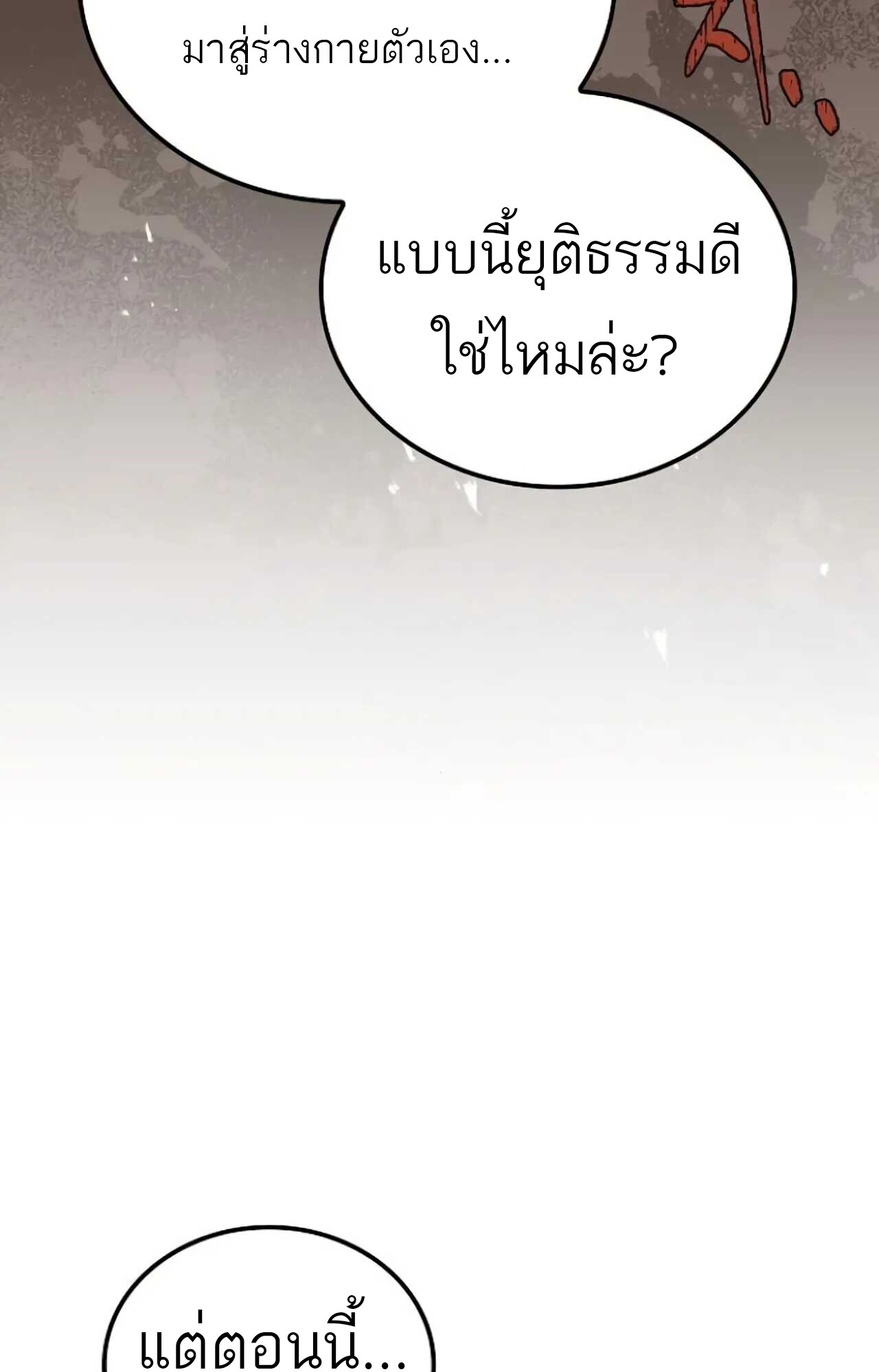 A Wizard’s Restaurant - หน้า 105