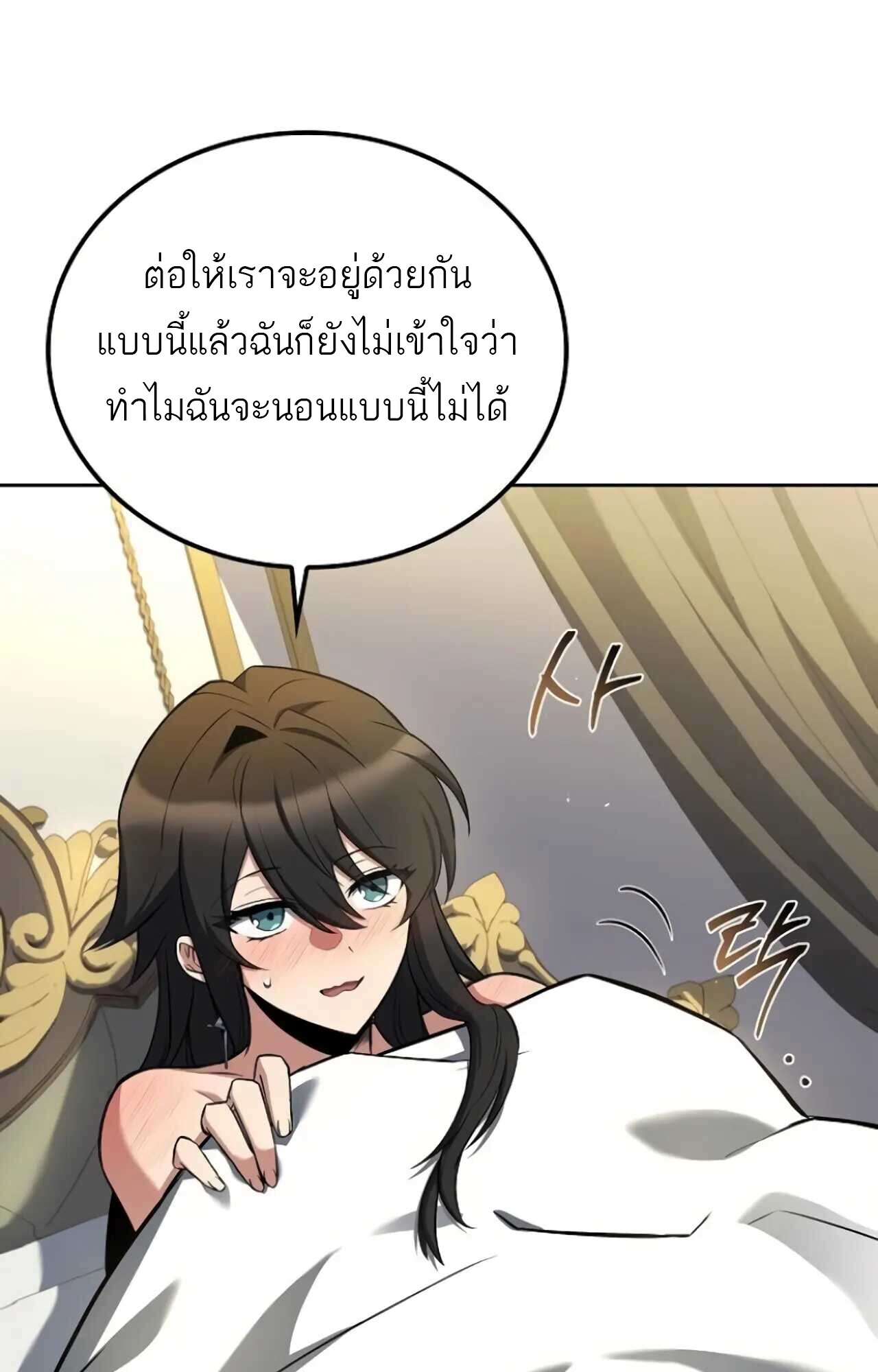 A Wizard’s Restaurant - หน้า 12