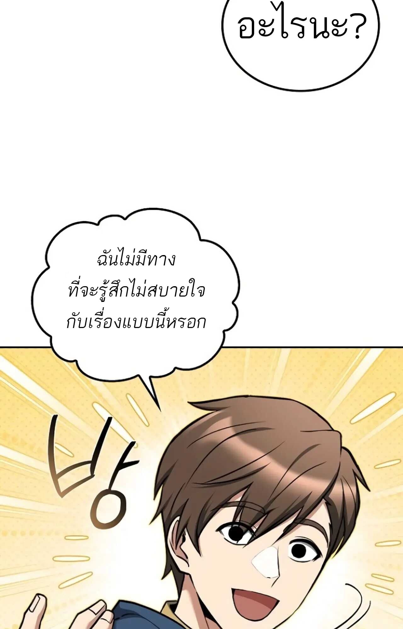 A Wizard’s Restaurant - หน้า 18