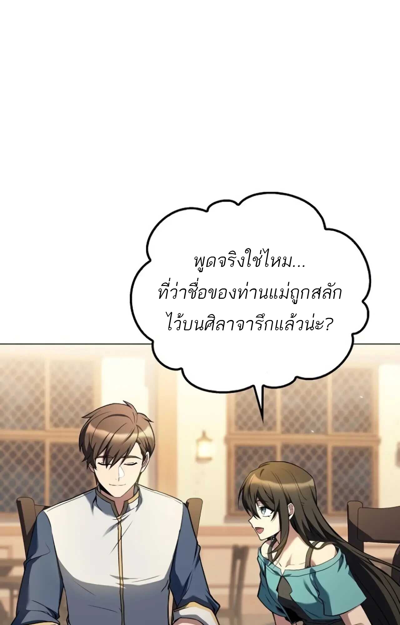 A Wizard’s Restaurant - หน้า 24