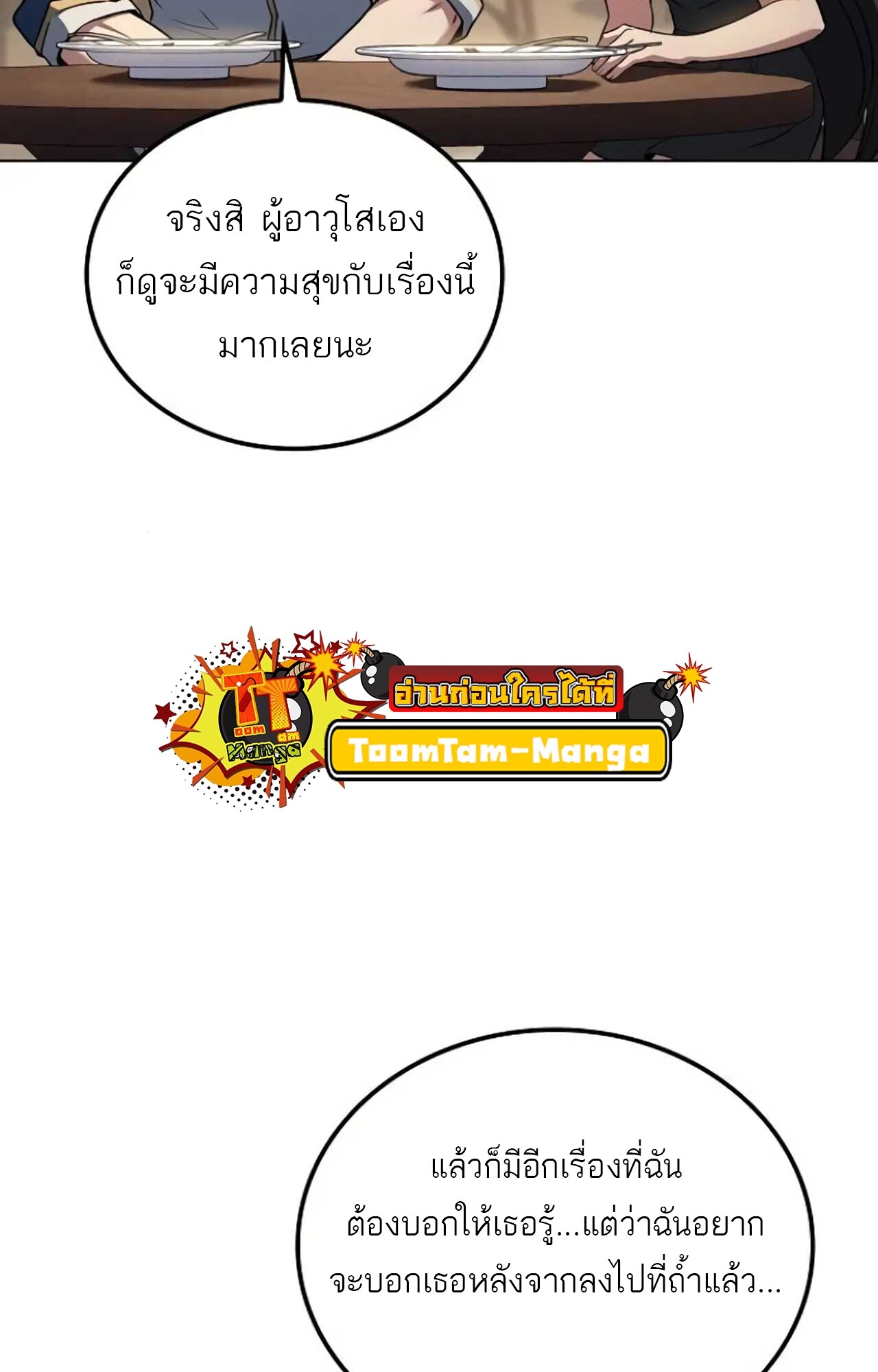 A Wizard’s Restaurant - หน้า 25