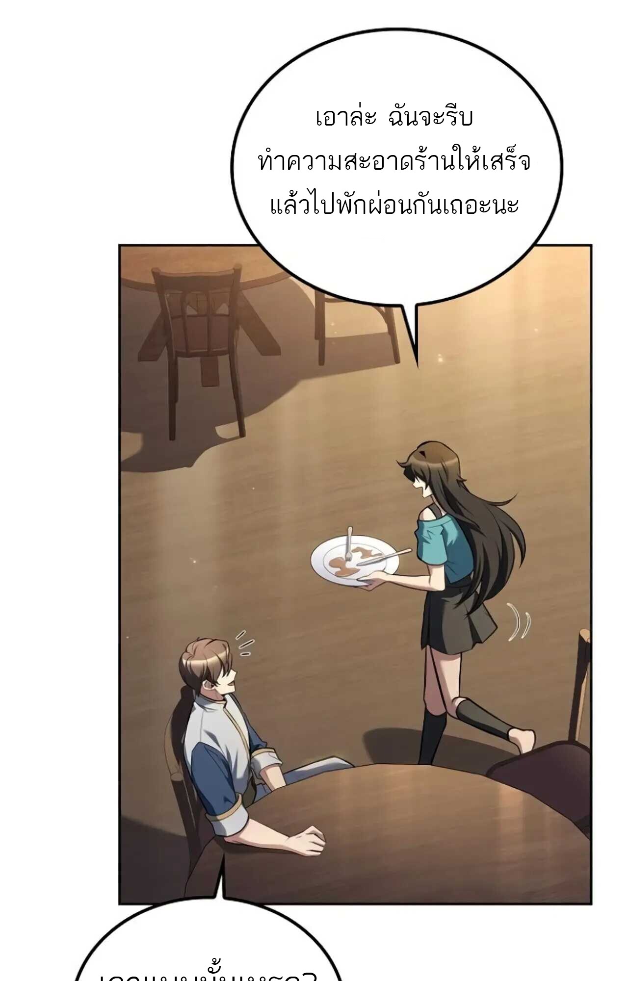 A Wizard’s Restaurant - หน้า 27