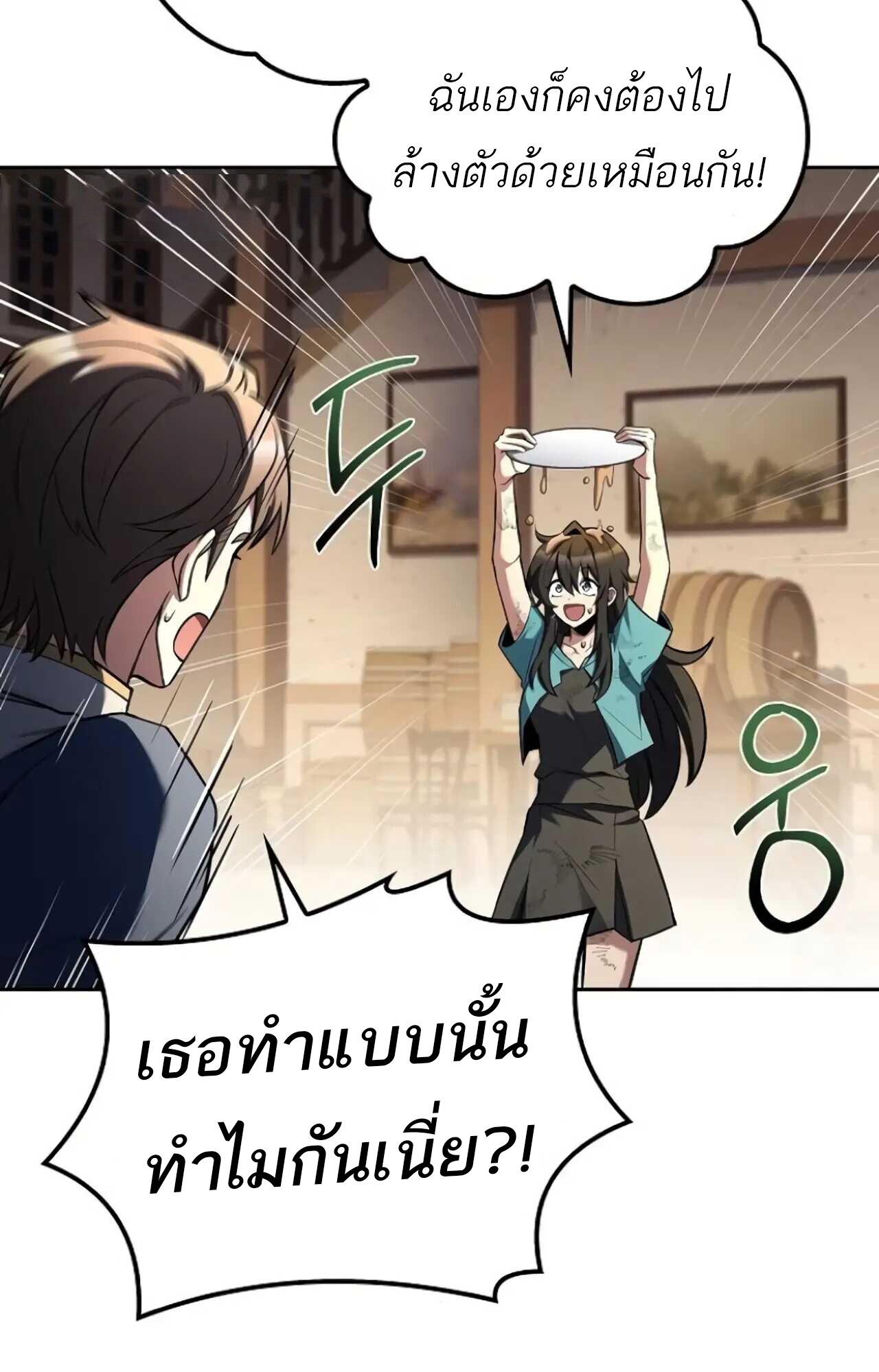 A Wizard’s Restaurant - หน้า 30