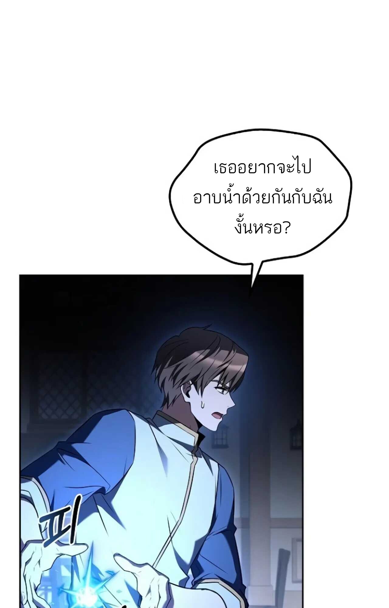 A Wizard’s Restaurant - หน้า 31