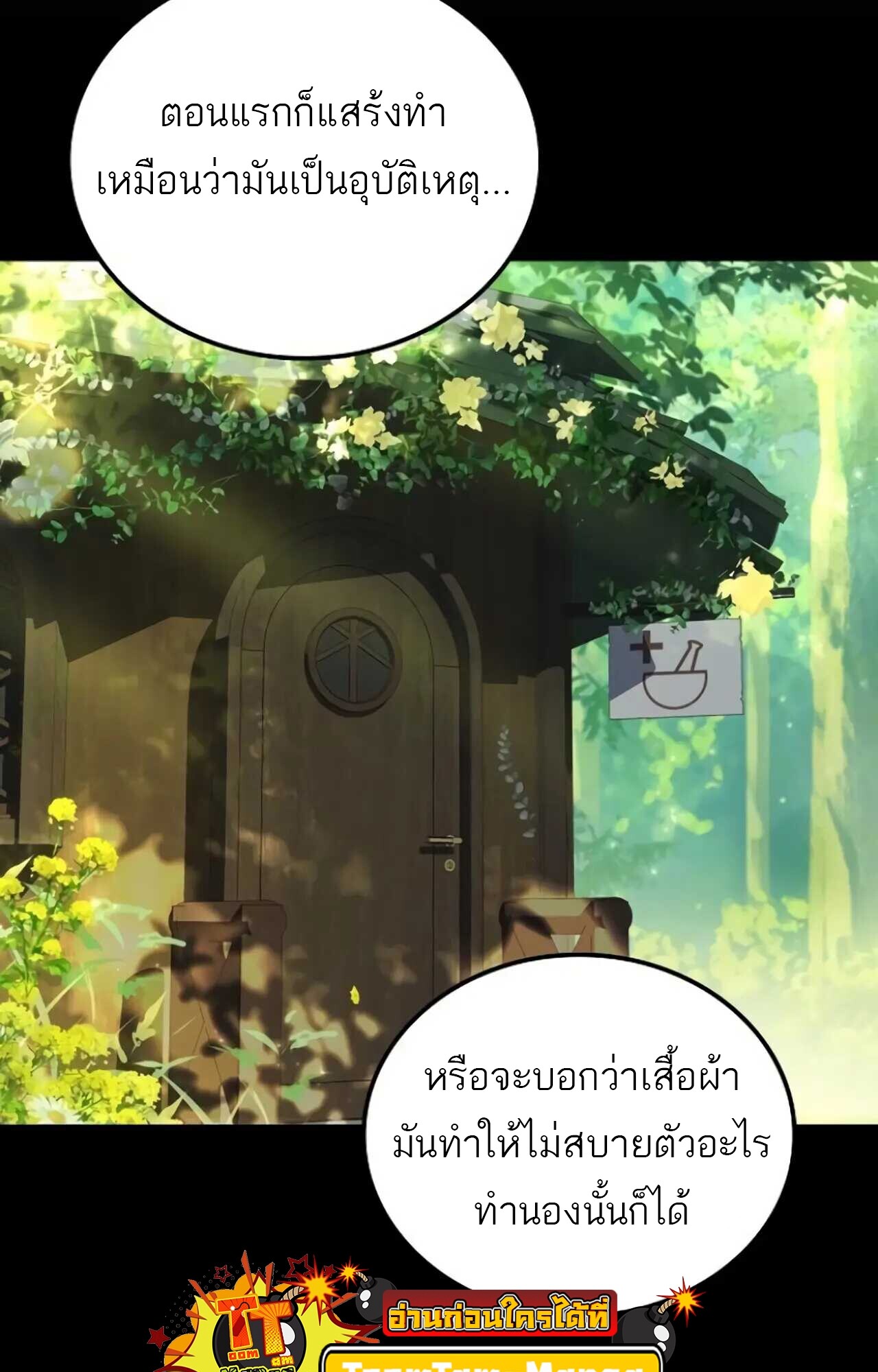 A Wizard’s Restaurant - หน้า 33