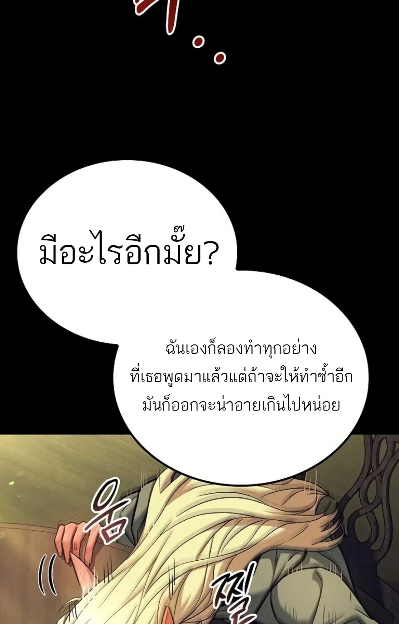 A Wizard’s Restaurant - หน้า 39