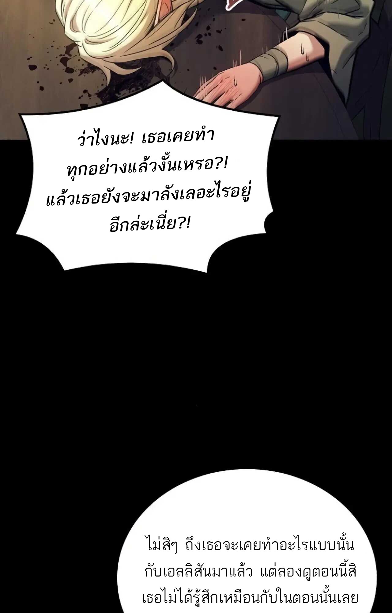 A Wizard’s Restaurant - หน้า 40
