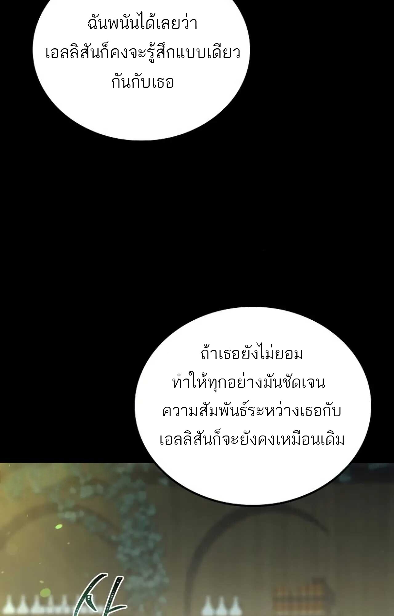 A Wizard’s Restaurant - หน้า 42