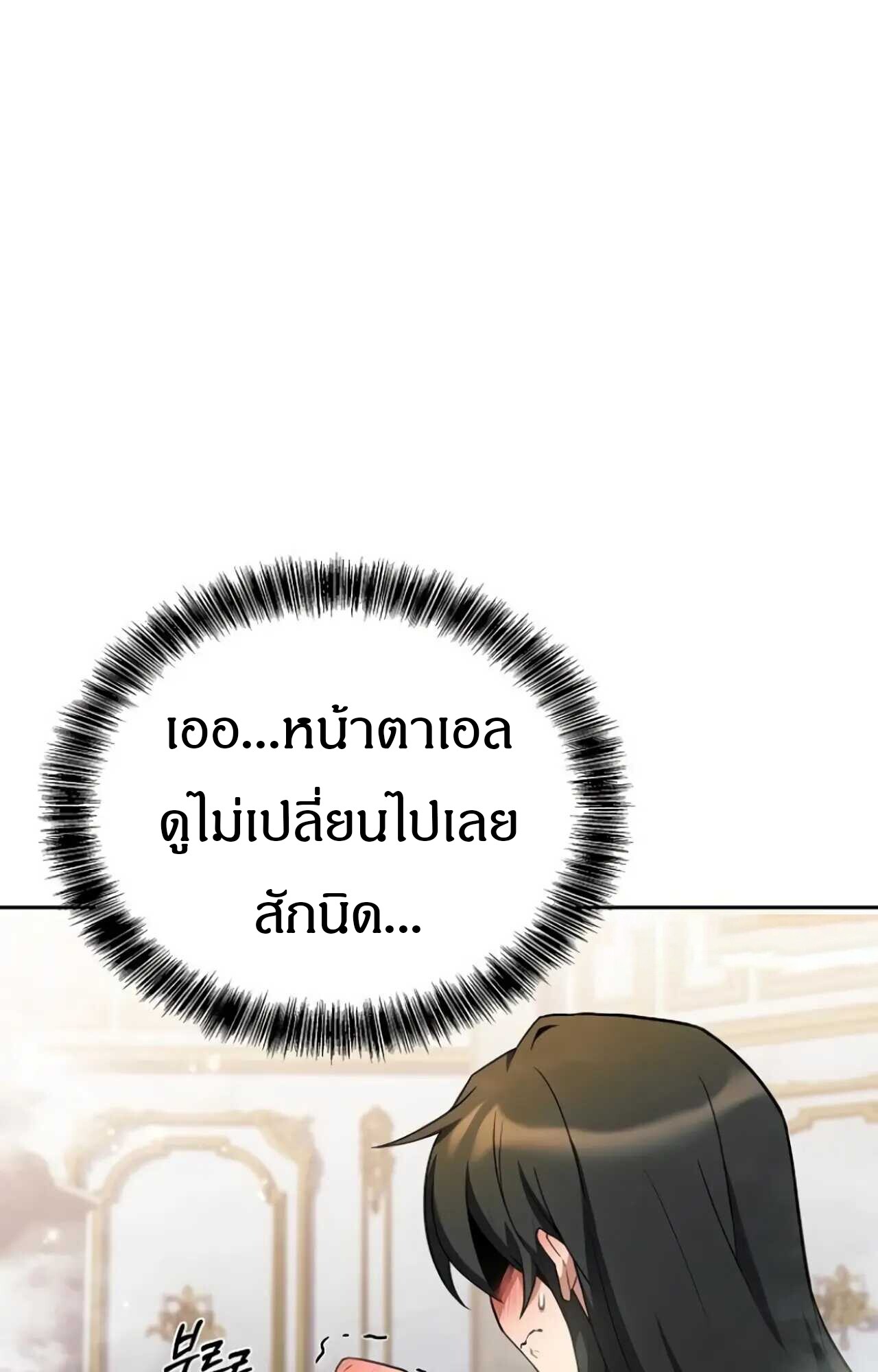 A Wizard’s Restaurant - หน้า 50