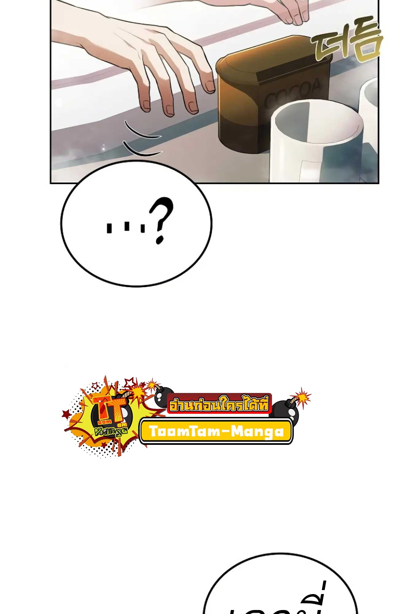 A Wizard’s Restaurant - หน้า 52