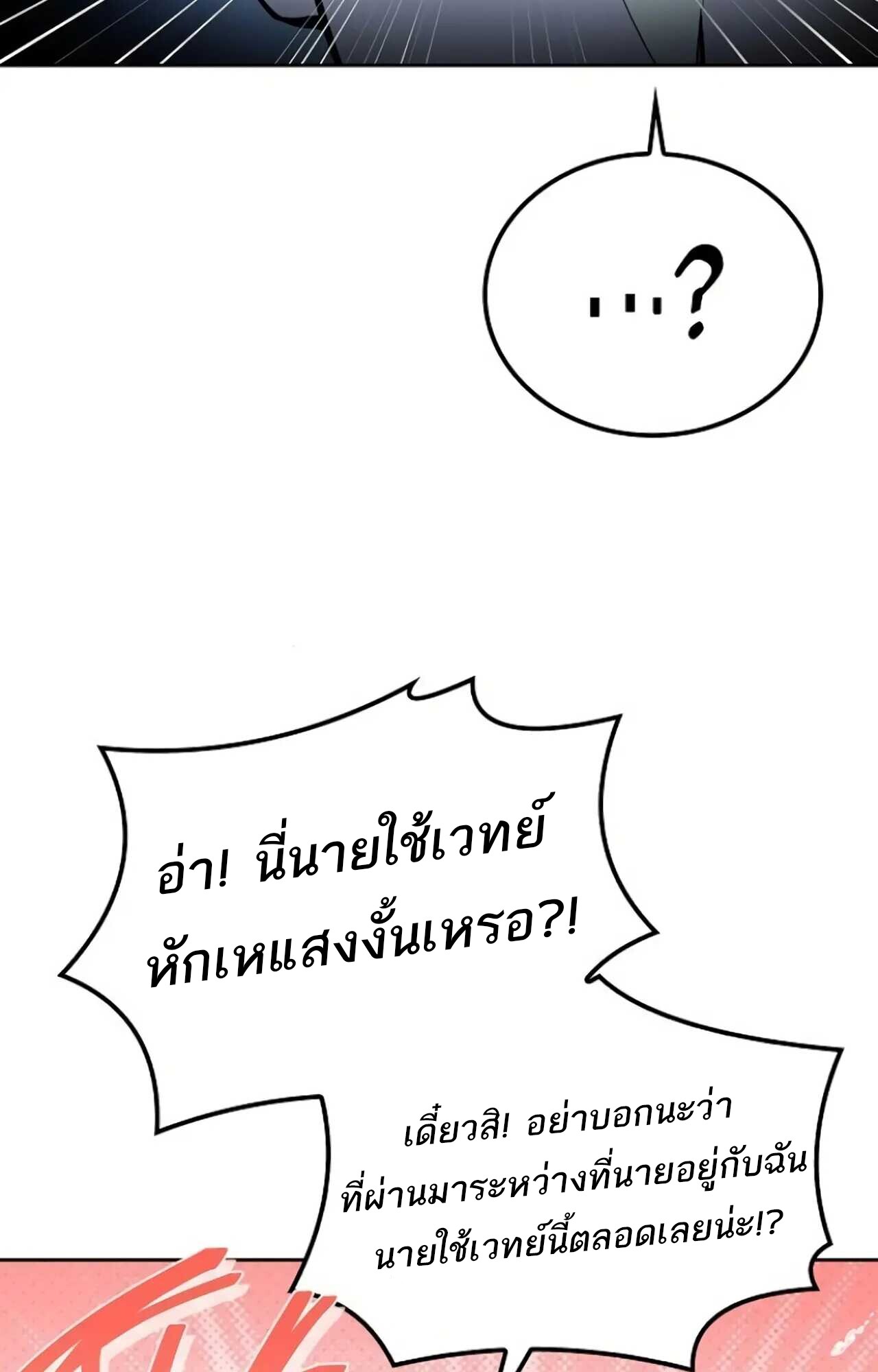 A Wizard’s Restaurant - หน้า 55
