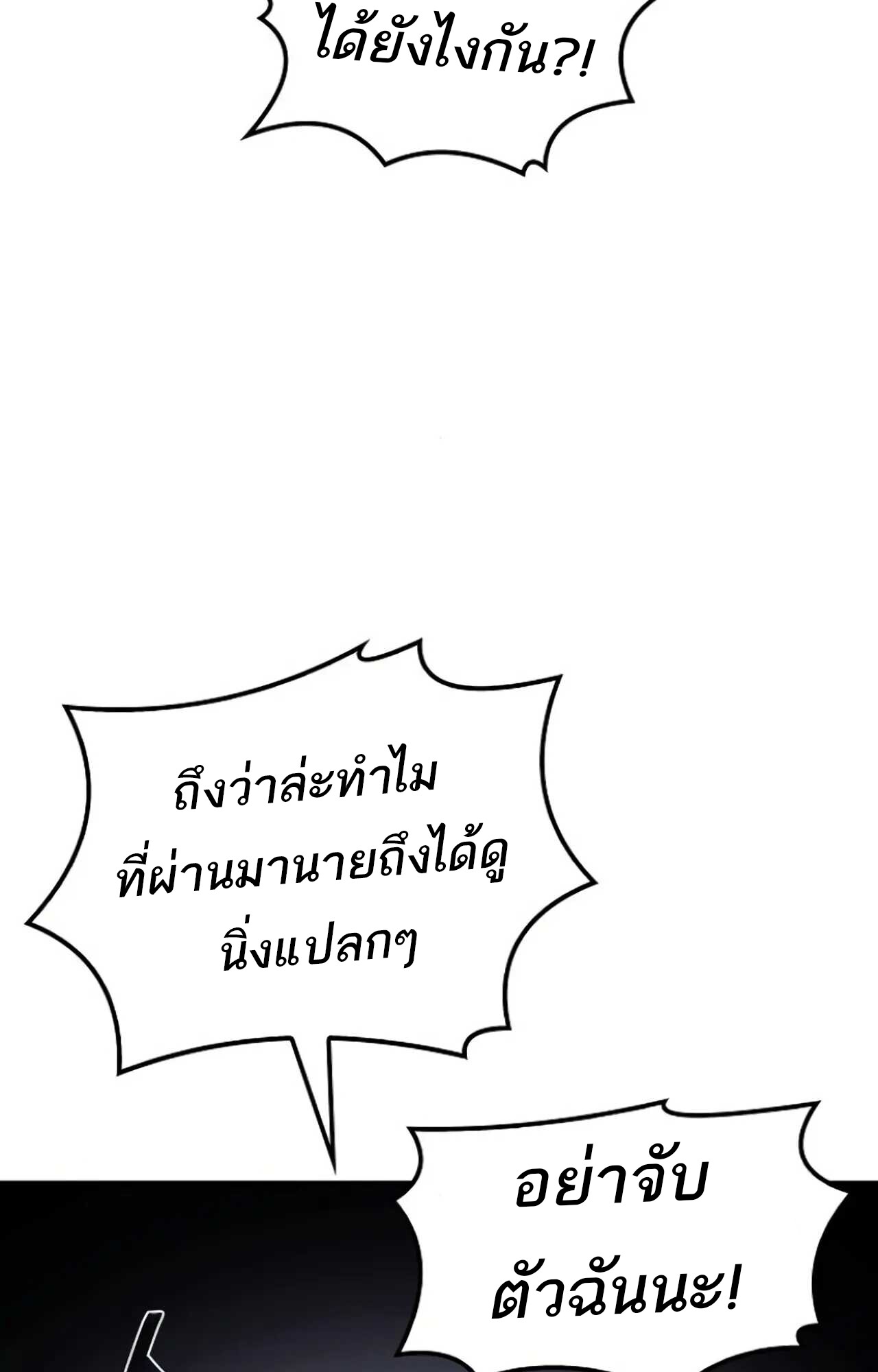 A Wizard’s Restaurant - หน้า 57