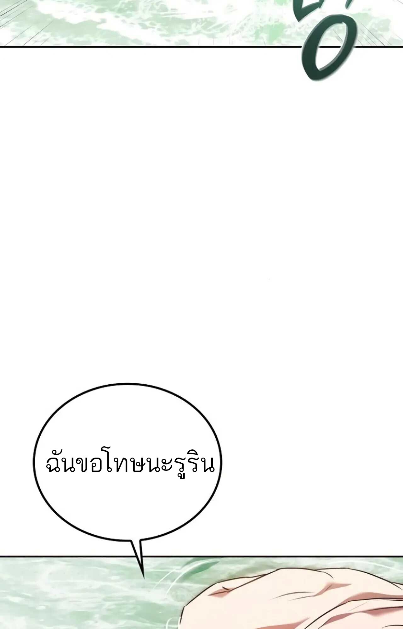 A Wizard’s Restaurant - หน้า 62