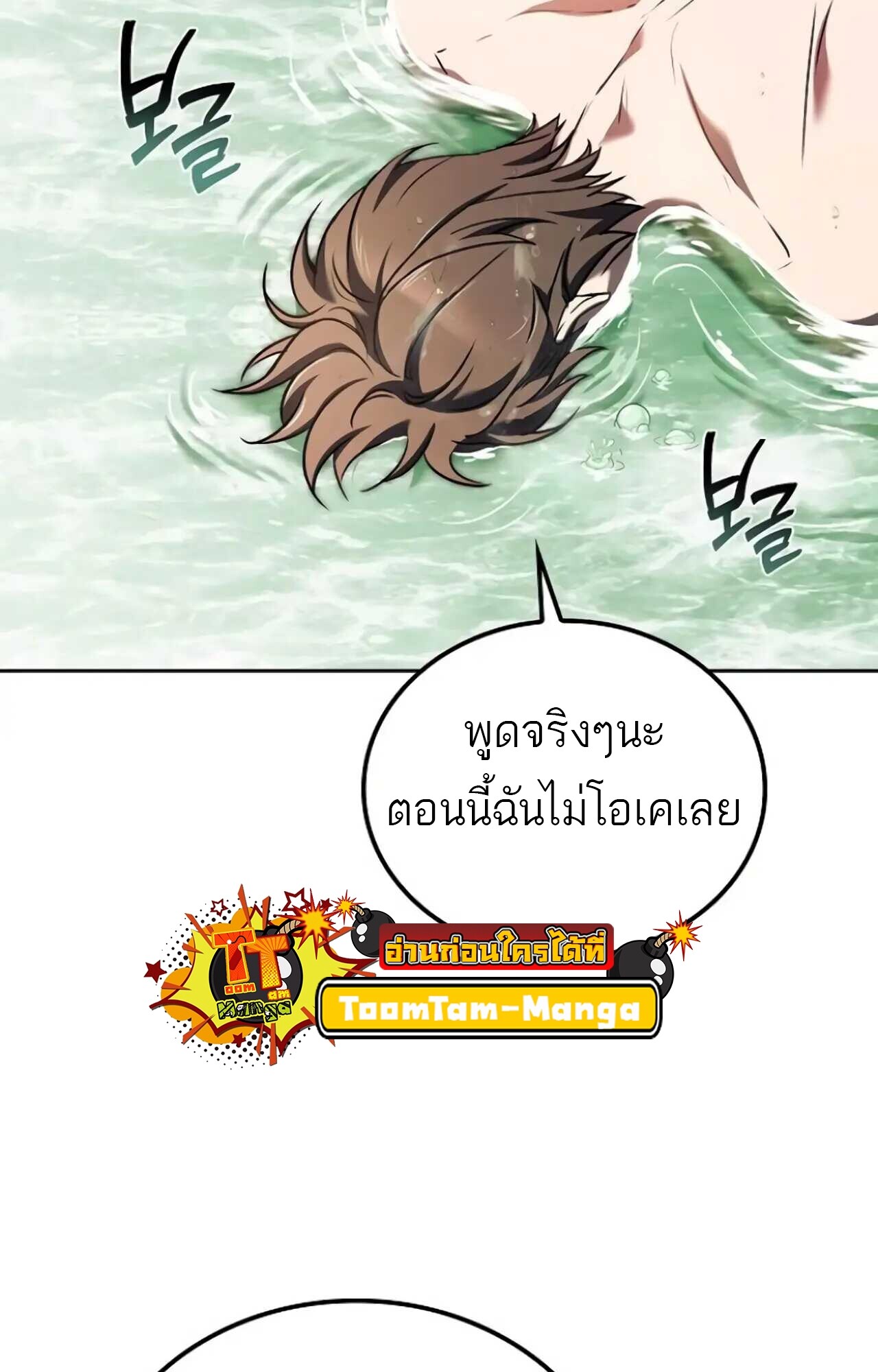 A Wizard’s Restaurant - หน้า 63