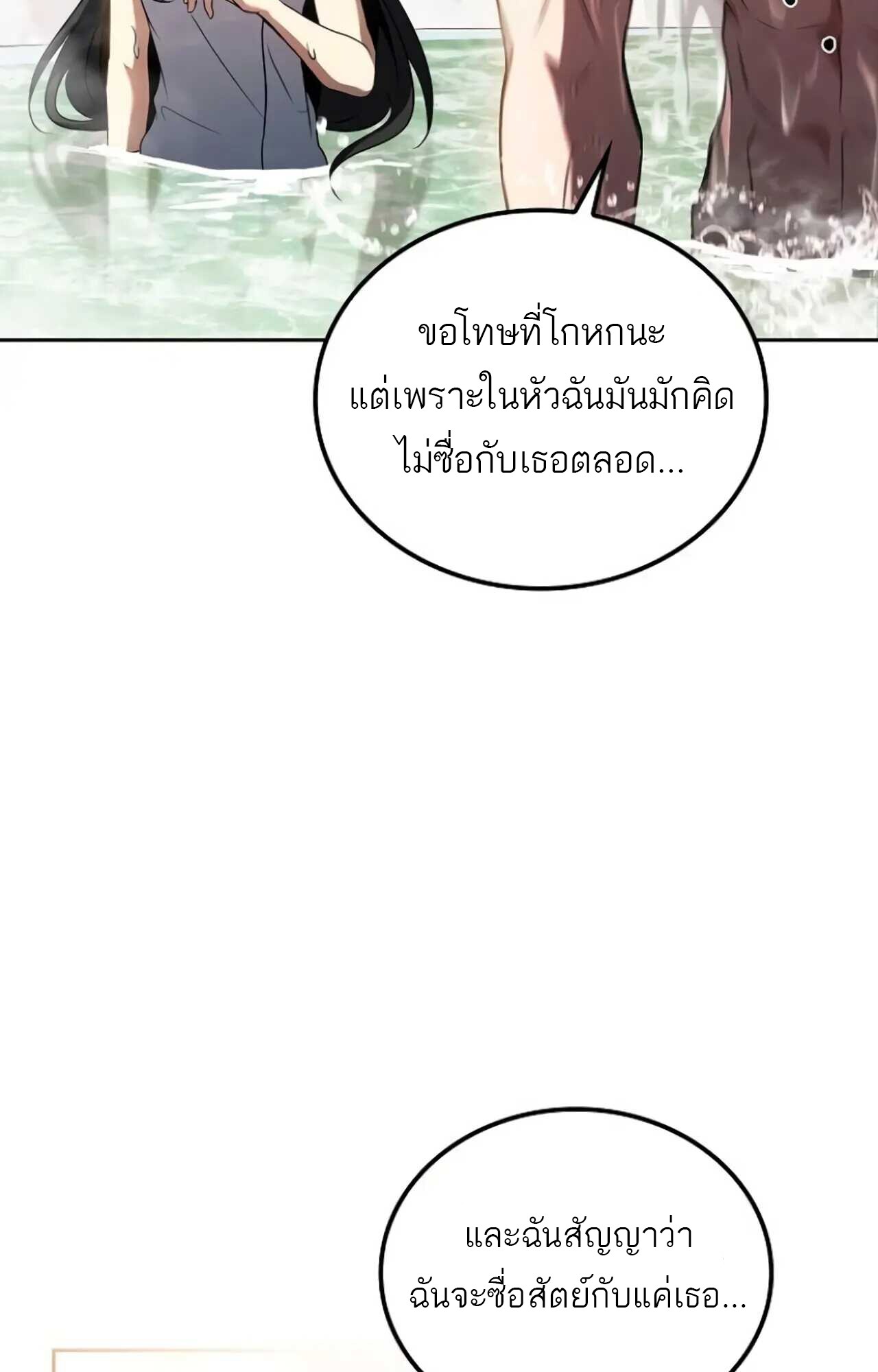 A Wizard’s Restaurant - หน้า 65