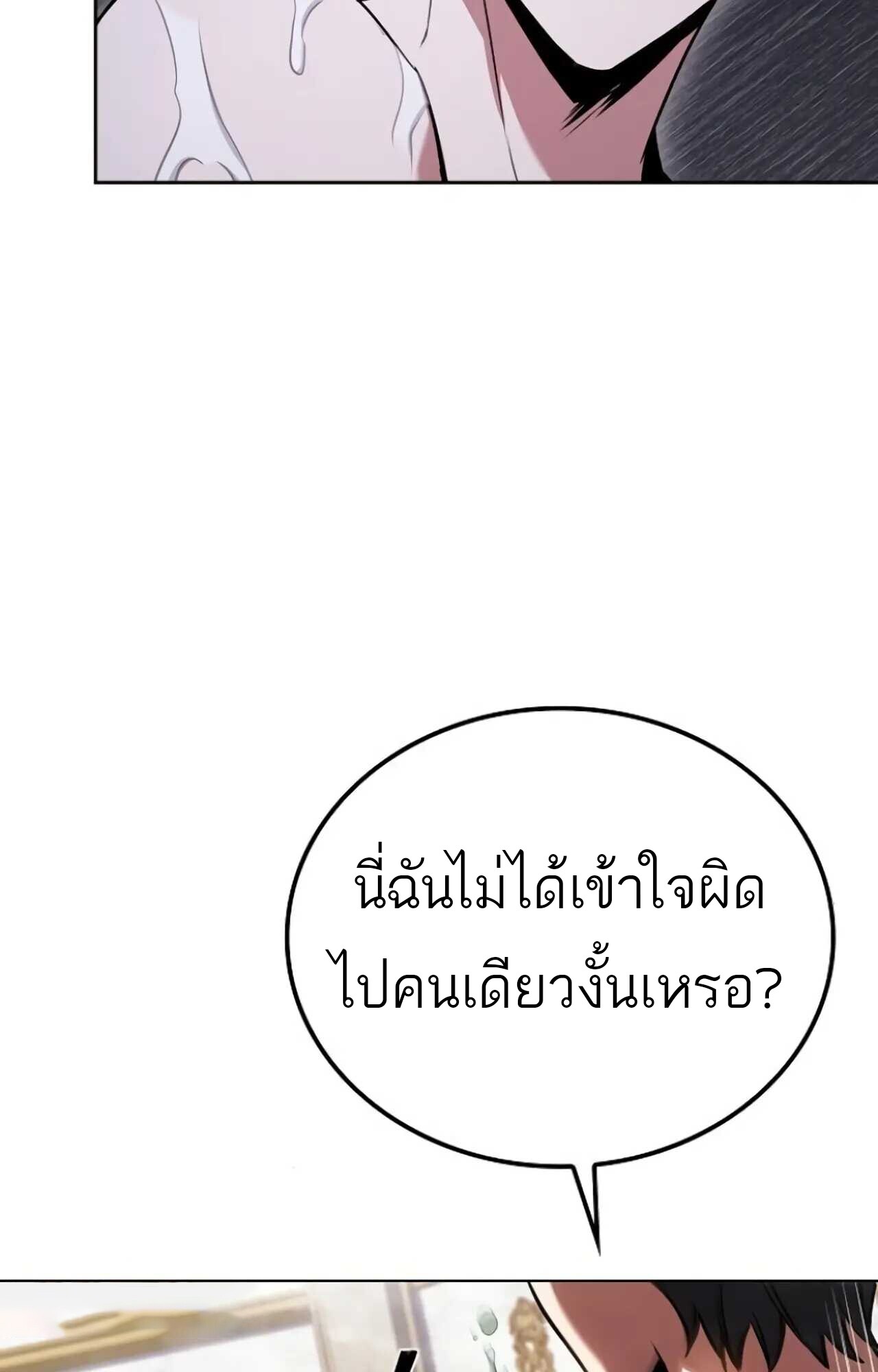 A Wizard’s Restaurant - หน้า 72