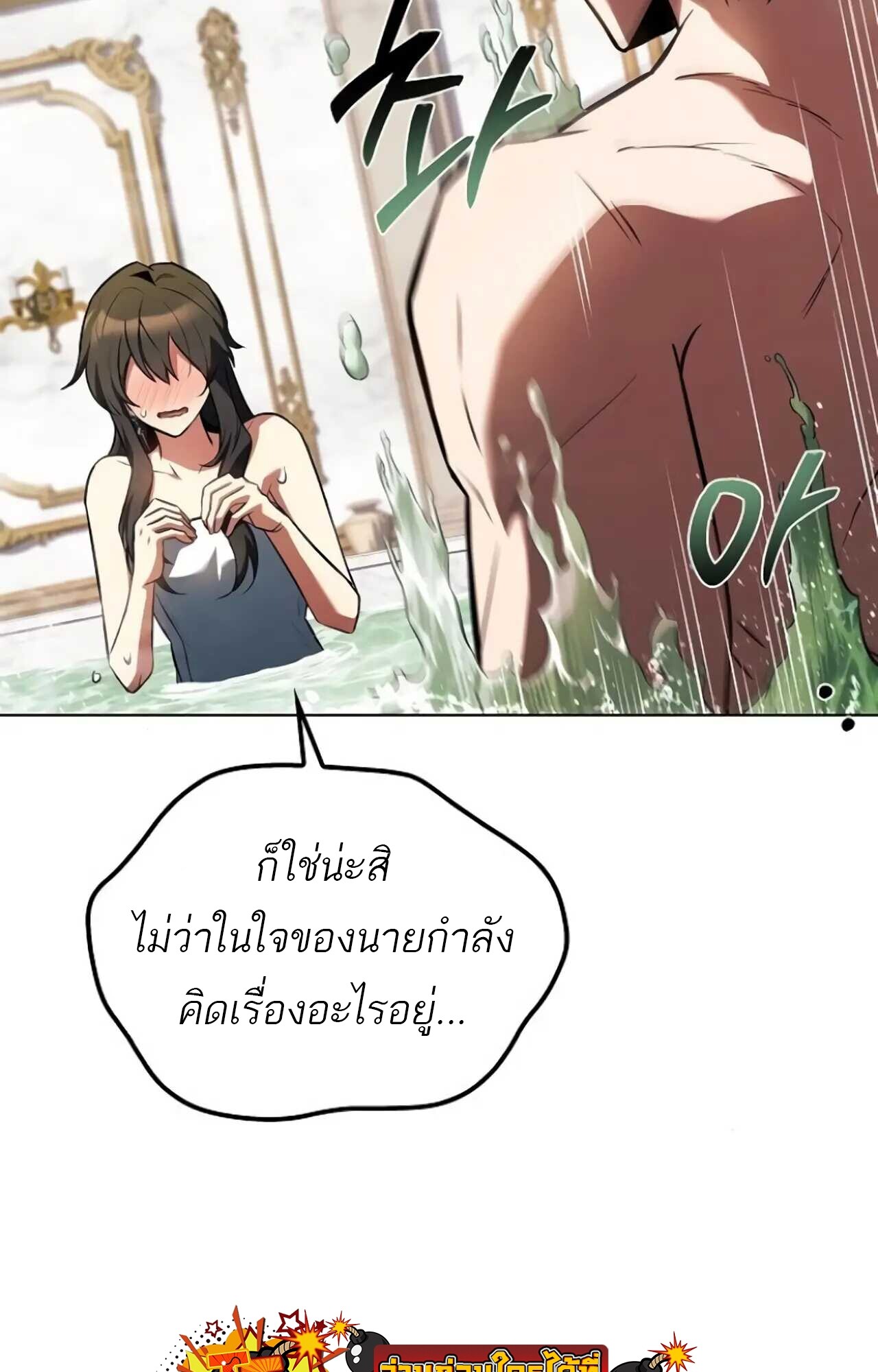 A Wizard’s Restaurant - หน้า 73