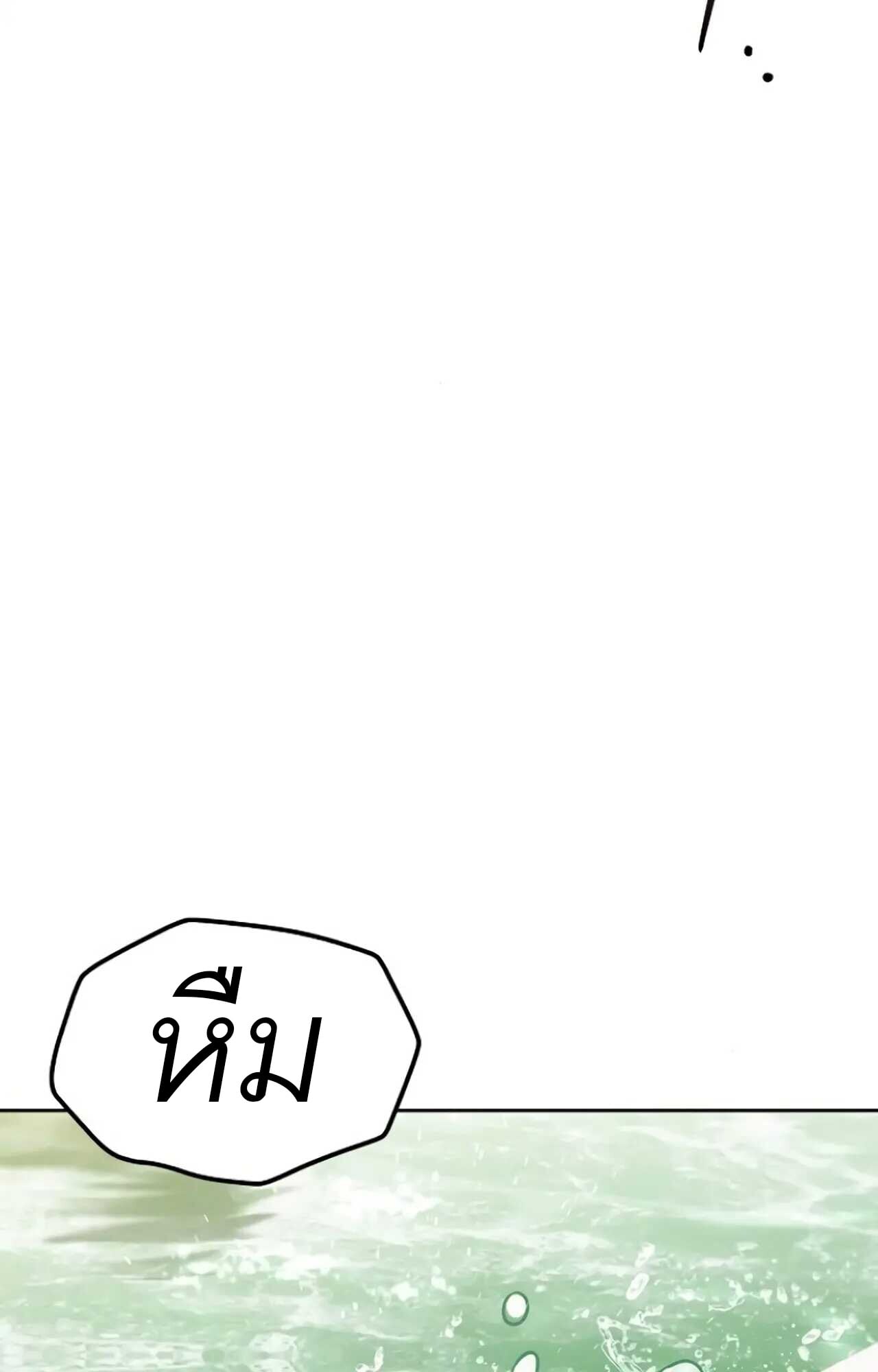 A Wizard’s Restaurant - หน้า 75